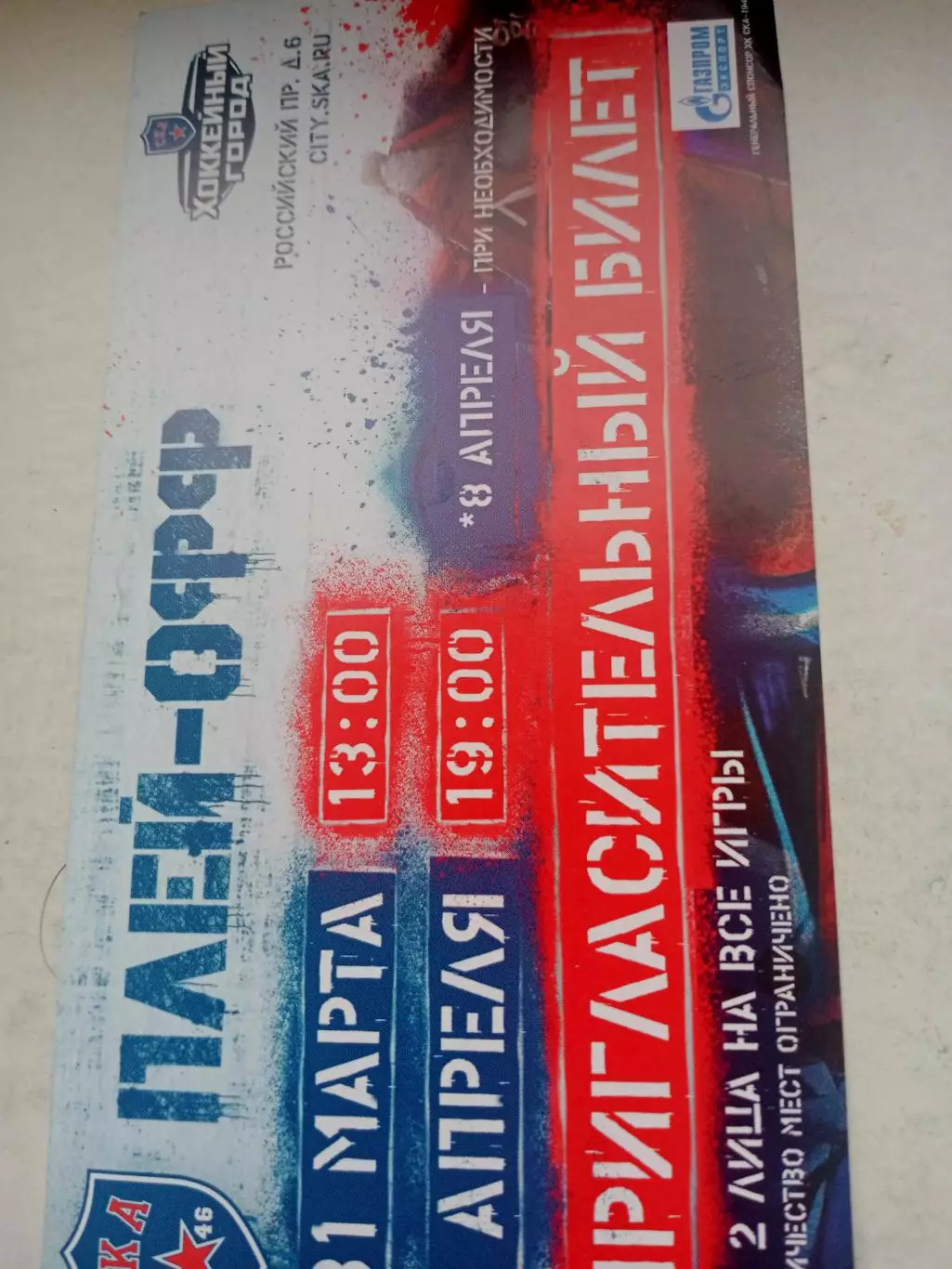 АКЦИЯ! 40 билетов на матчи!