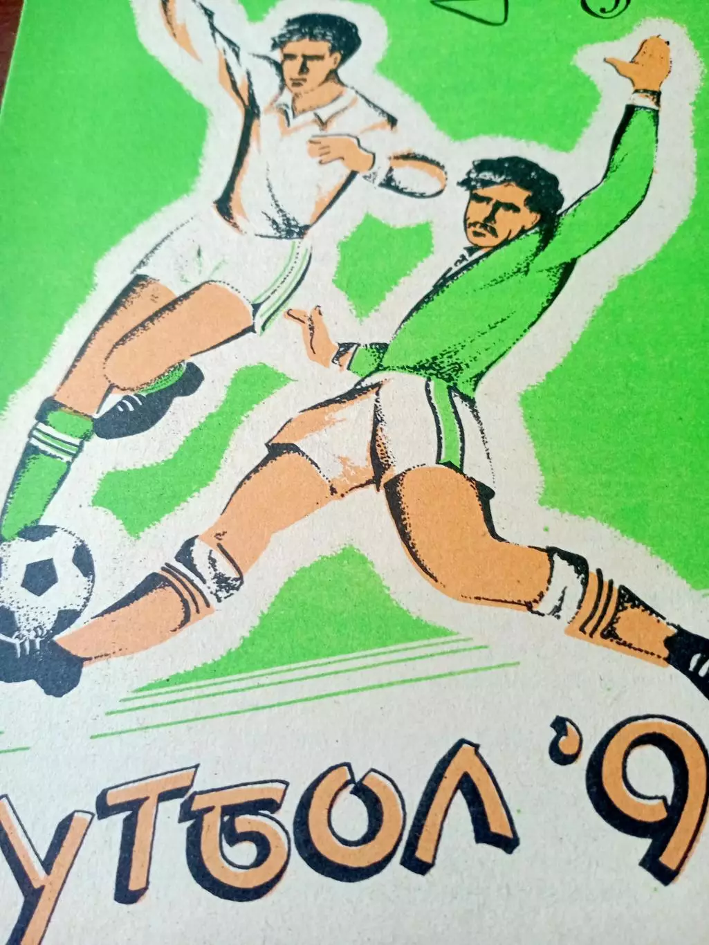 Зенит Ижевск - Нарт Черкесск. 4 октября 1990 год