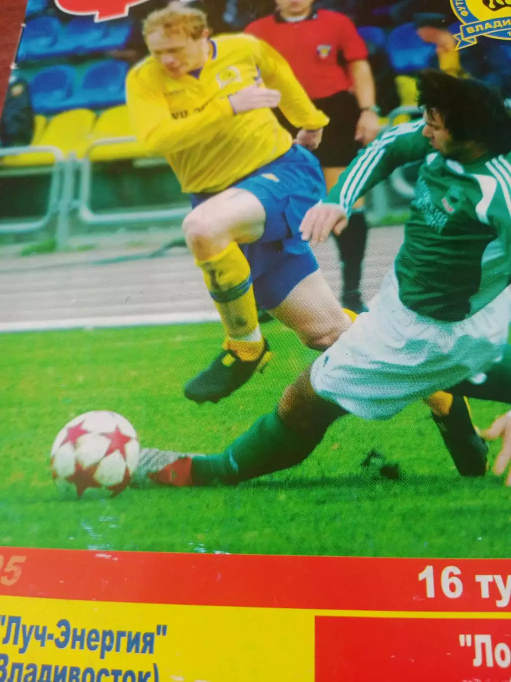 Луч-Энергия Владивосток - Локомотив Чита. 8 июня 2005 год