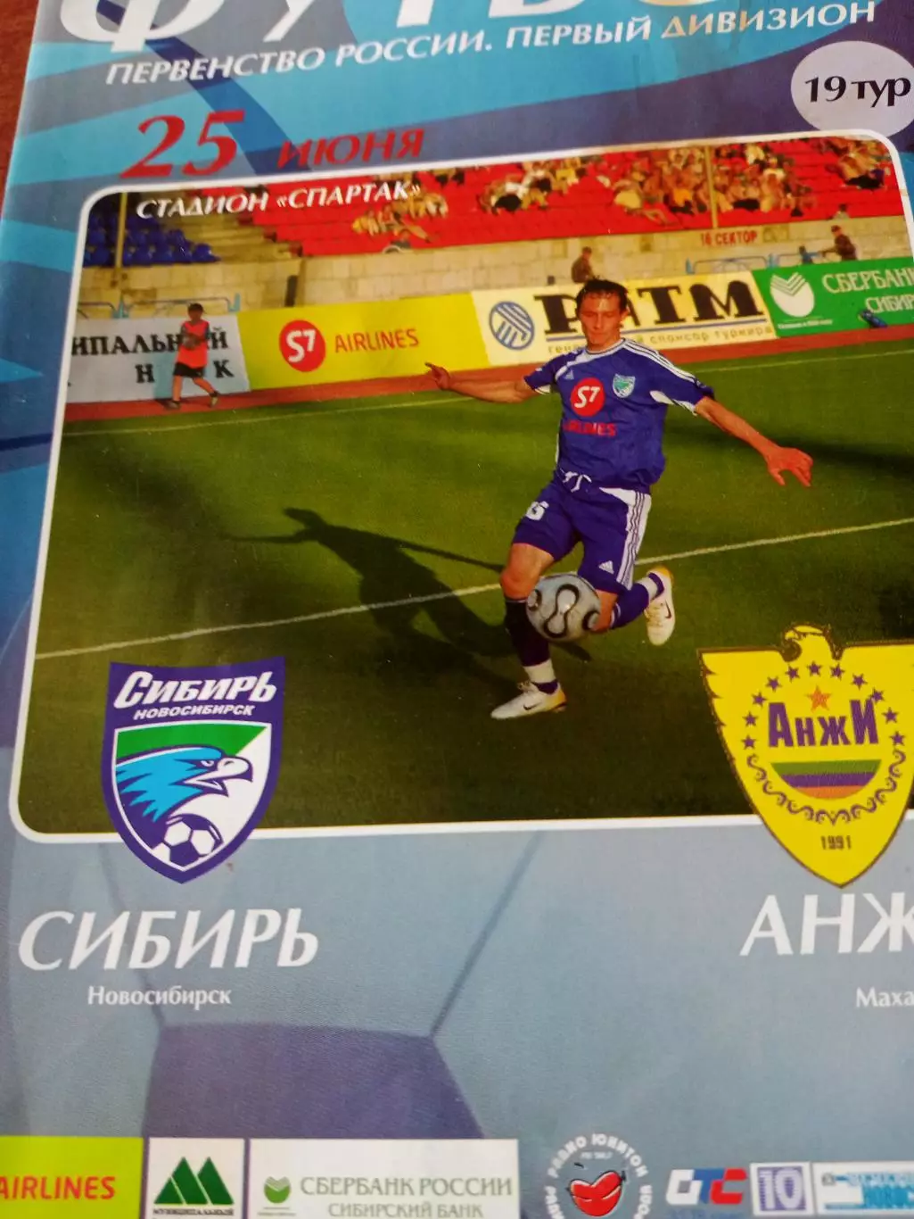 Сибирь Новосибирск - Анжи Махачкала. 25 июня 2001 год