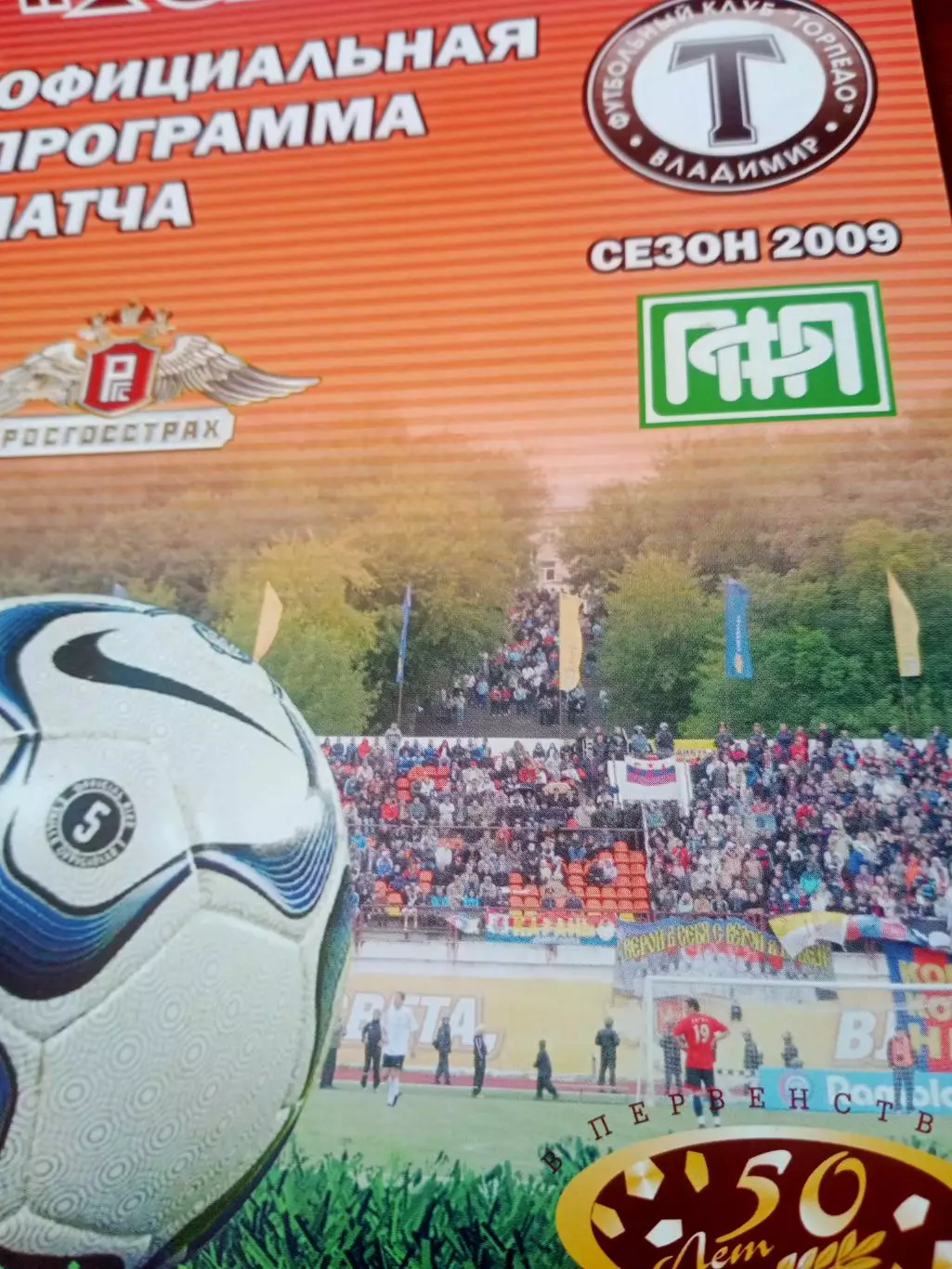 Торпедо Владимир - ФК Зеленоград. 11 мая 2009 год