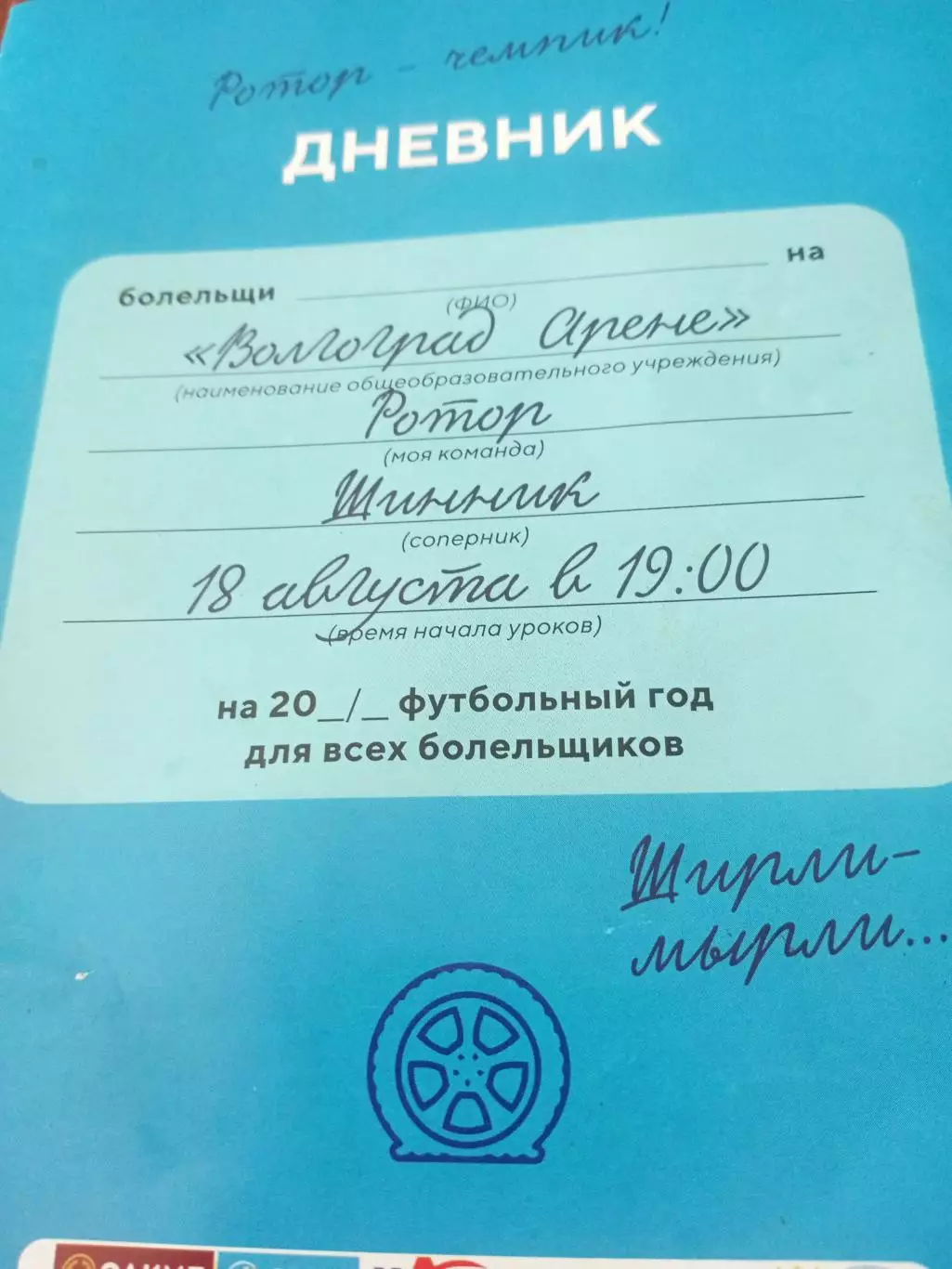 Ротор Волгоград - Шинник Ярославль. 18 августа 2019 год