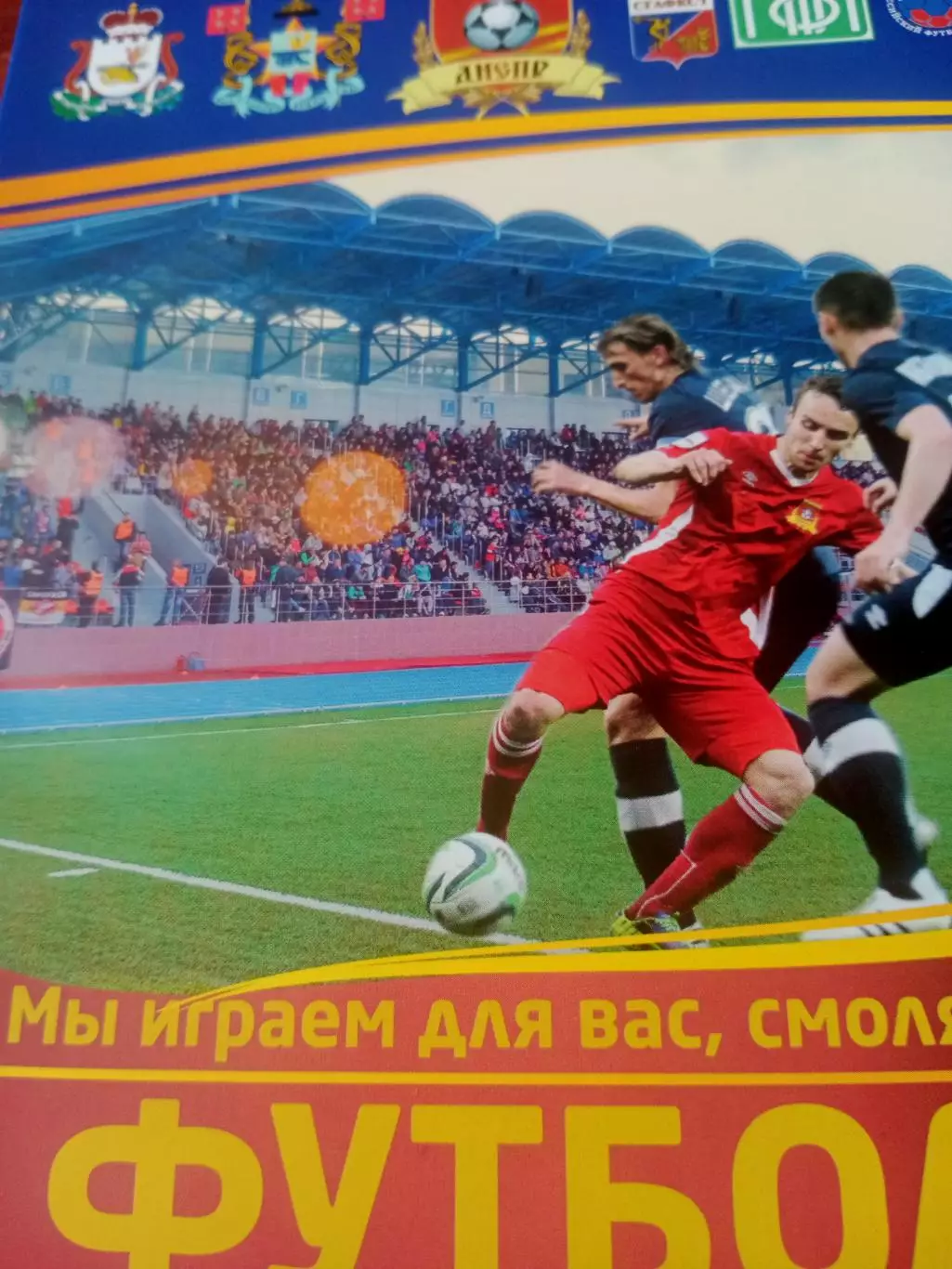 Днепр Смоленск - ФК Химки. 6 ноября 2015 год