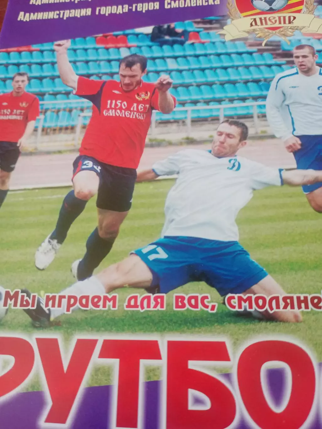 Днепр Смоленск - Питер Санкт-Петербург. 28 мая 2013 год