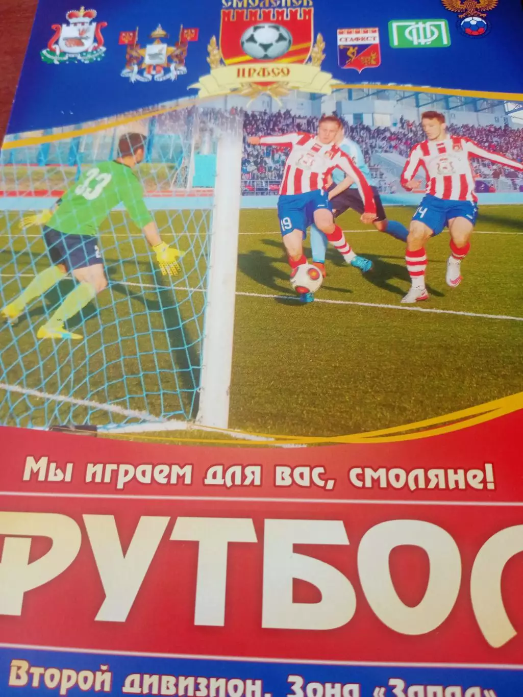 ЦРФСО Смоленск - ФК Домодедово. 10 сентября 2016 год