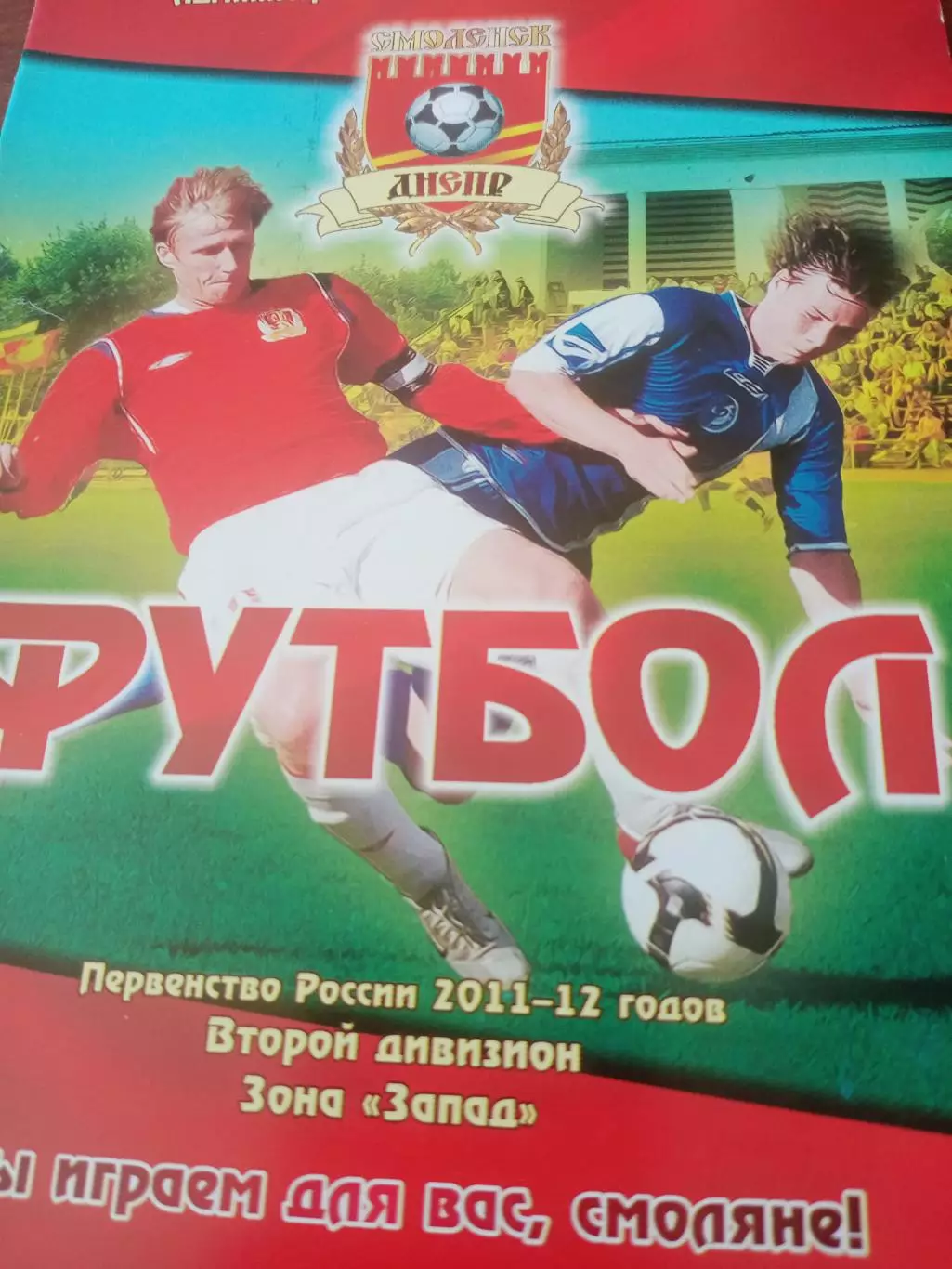 Днепр Смоленск - Север Мурманск. 30 июля 2011 год