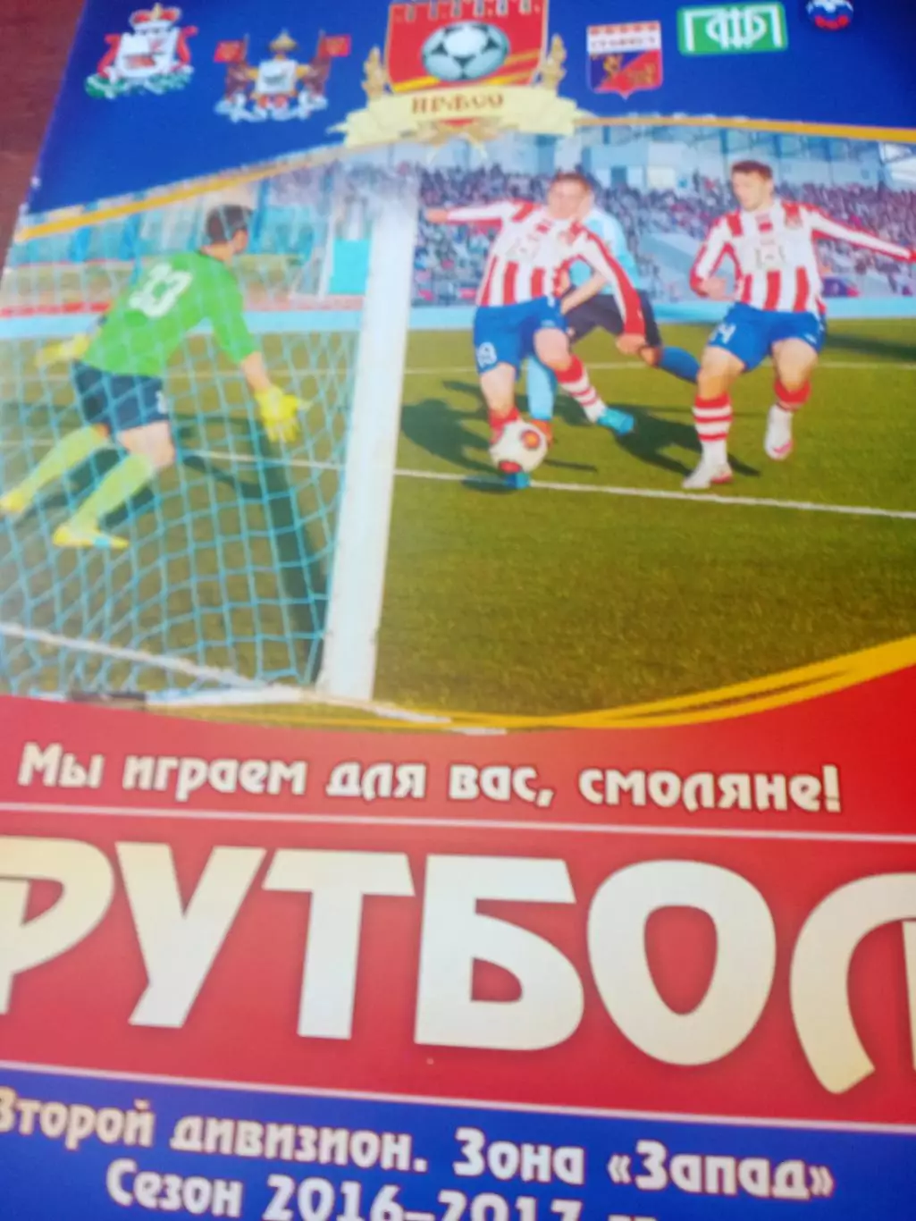 ЦРФСО Смоленск - Динамо Санкт-Петербург. 14 мая 2017 год
