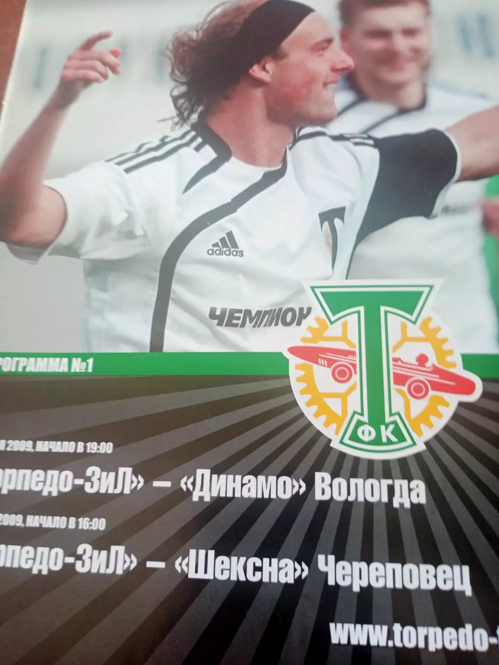 Торпедо-Зил Москва, 2010 г - Динамо Вологда, Шексна Череповец (29.05, 1.06)