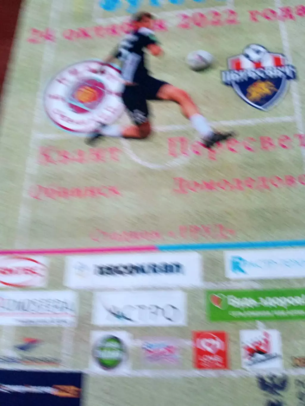 Квант Обнинск - Пересвет Домодедово. 24 октября 2022 год