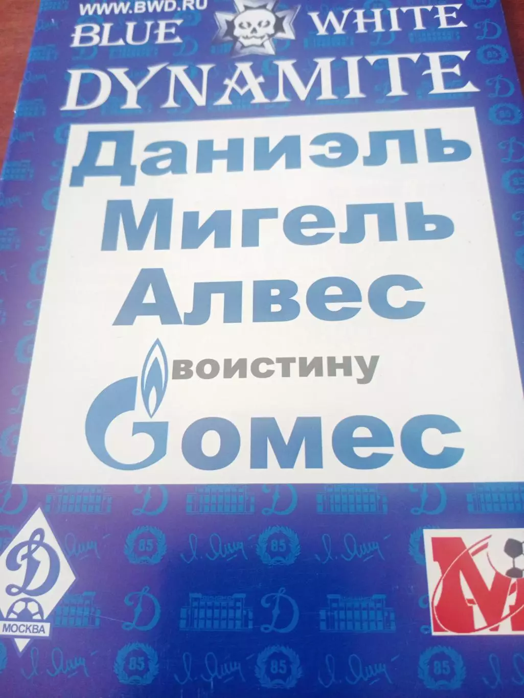 Выпуск Клуба болельщиков ФК Динамо москва. 31.08.2008