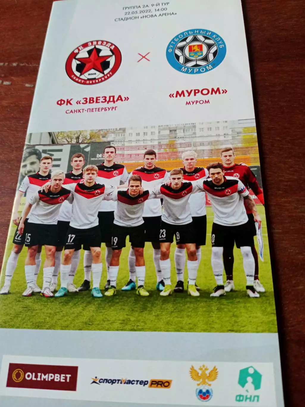 Звезда Санкт-Петербург - ФК Муром. 22 мая 2022 год
