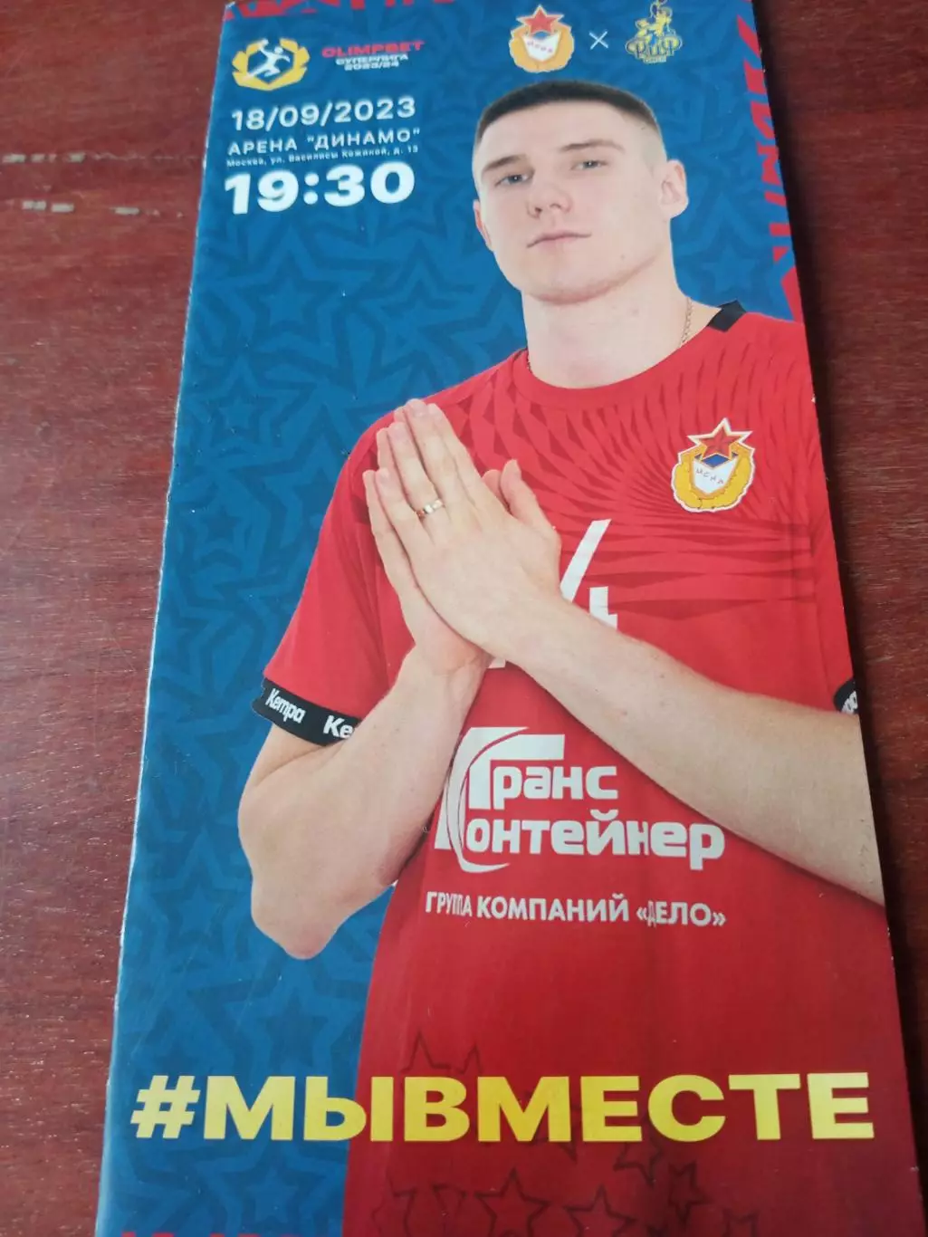 ЦСКА - Скиф Омск. 18 сентября 2023 год
