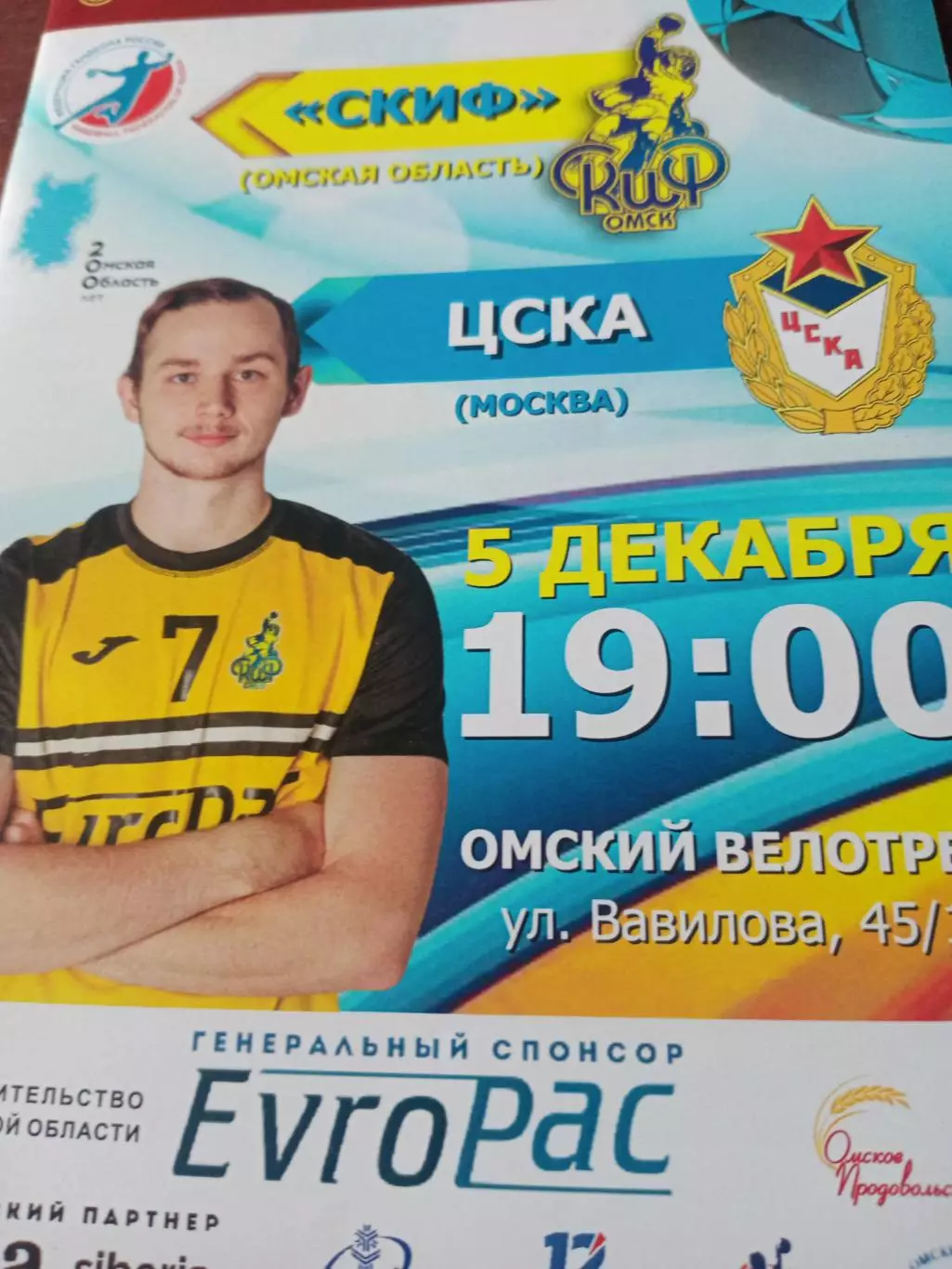 СКИФ Омск - ЦСКА. 5 декабря 2022 год