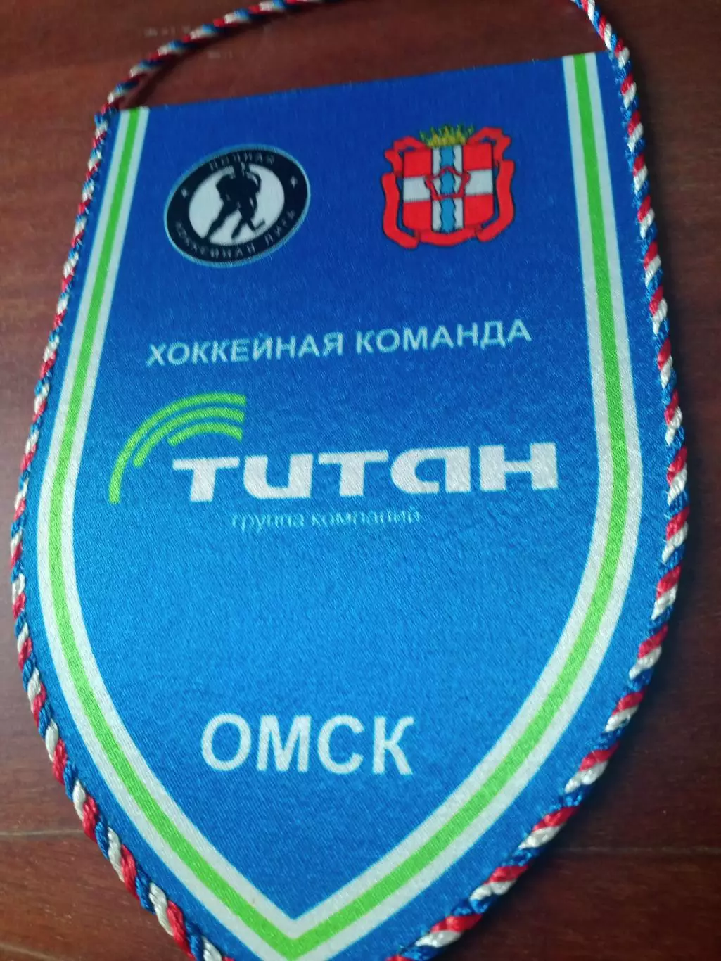Вымпел. ХК Титан Омск