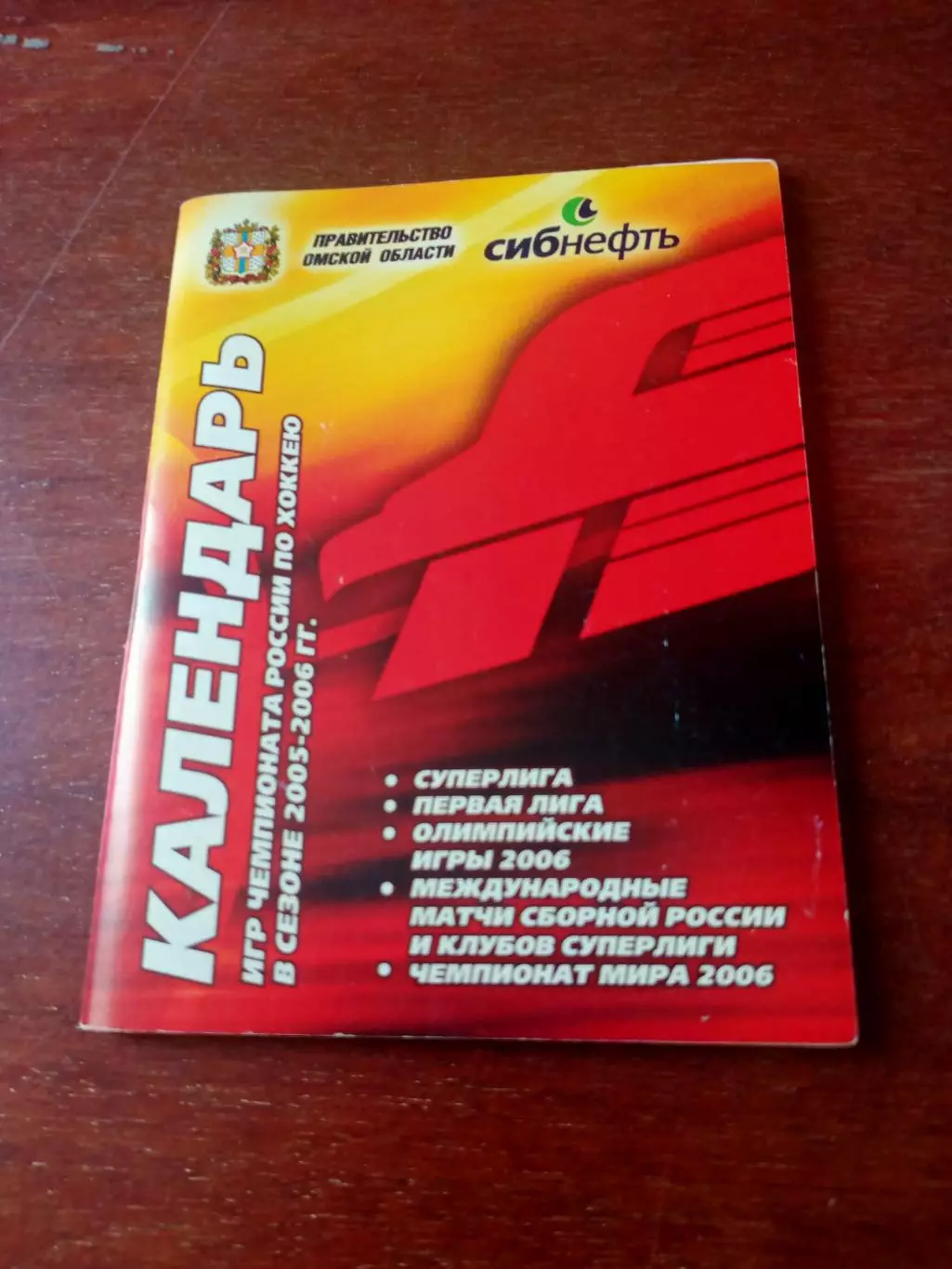 ХК Авангард Омск, 2005/2006