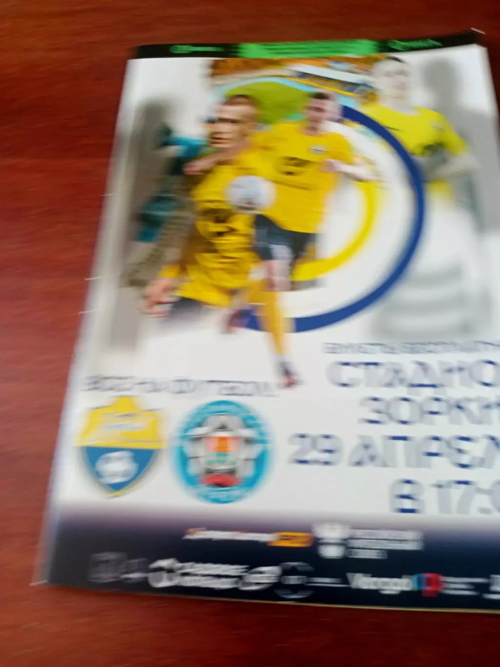 Зоркий Красногорск - ФК Муром. 29 апреля 2023 год