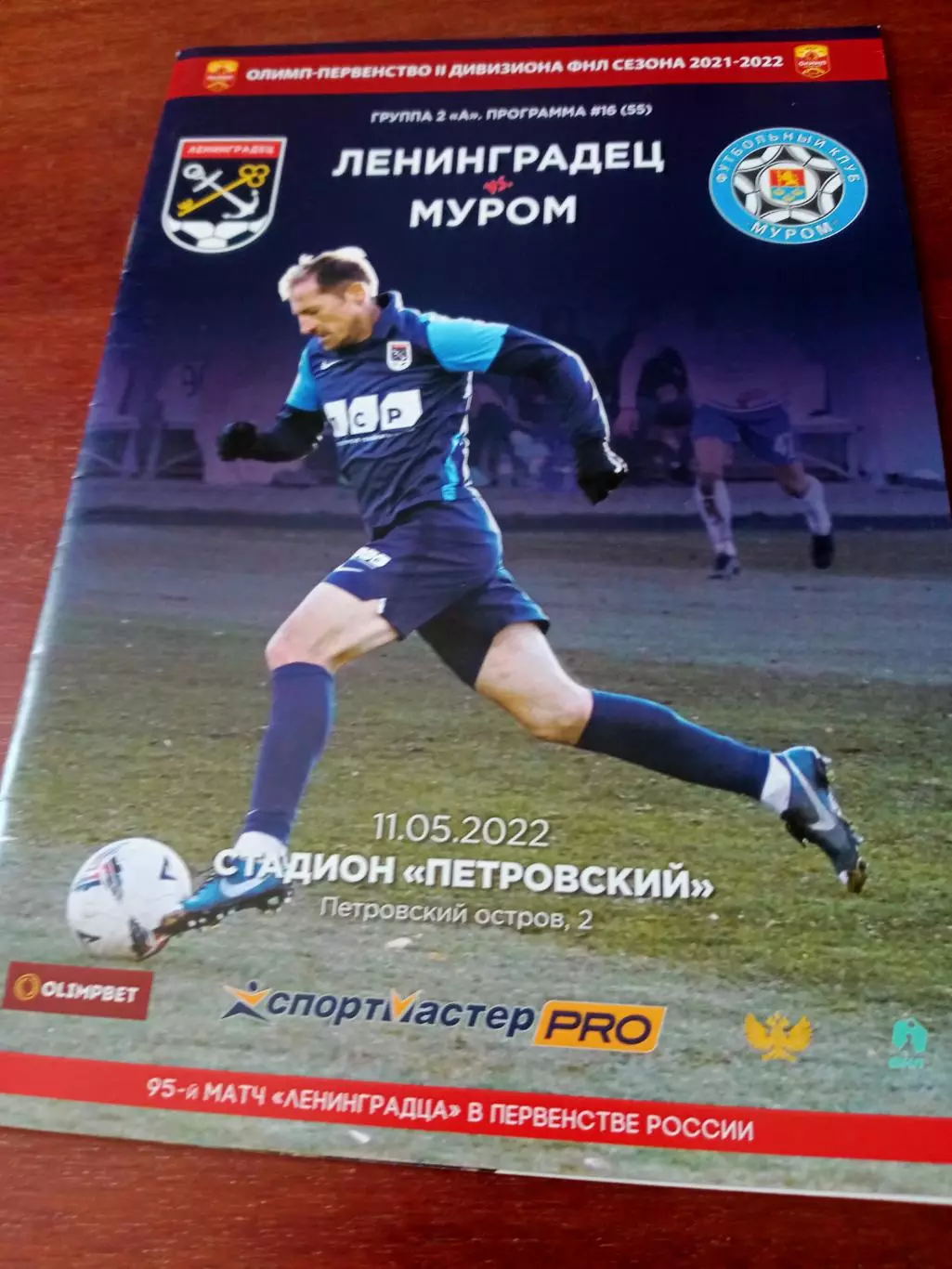 Ленинградец- ФК Муром. 11 мая 2022 год