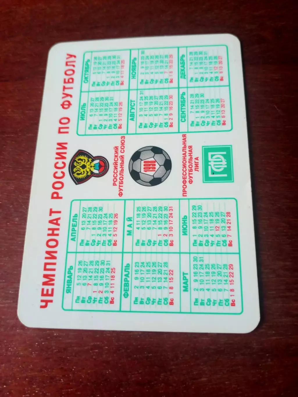 Календарь игр. 1998 год