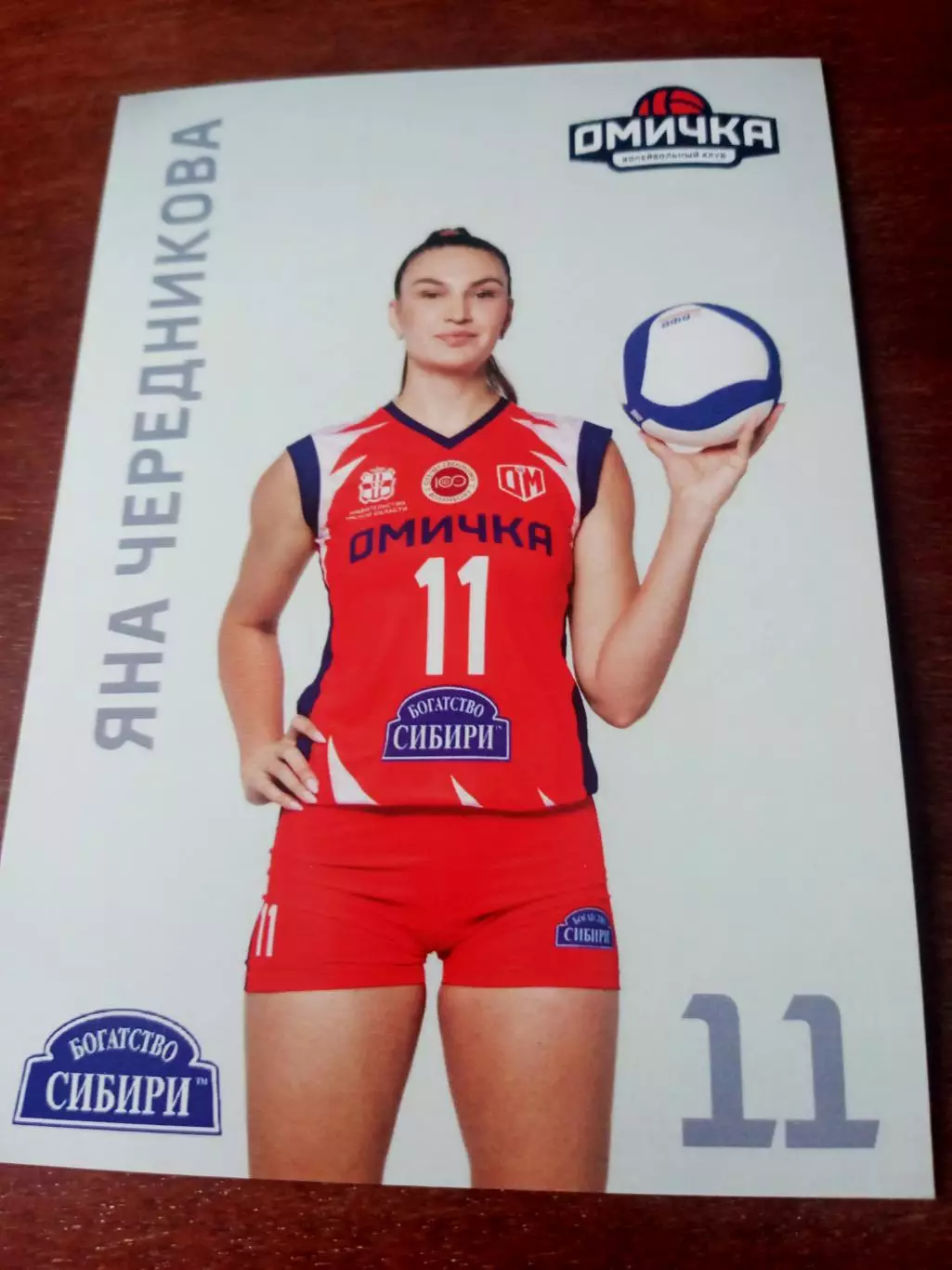 Яна Чередникова. ВК Омичка, 2025 г