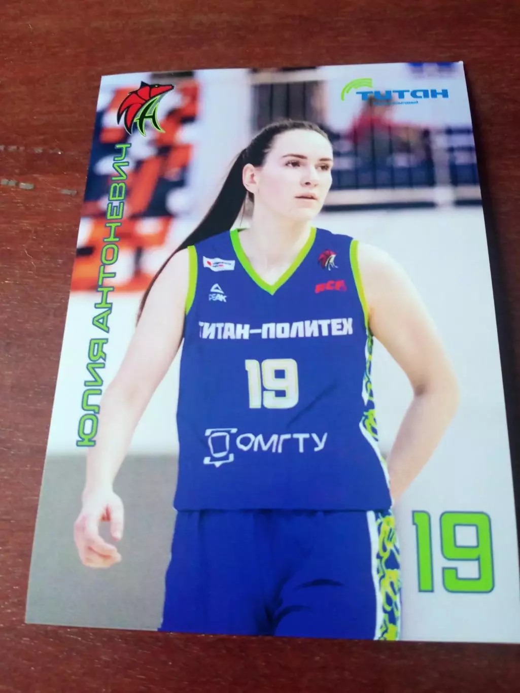 Юлия Антоневич. БК Нефтяник Омск, 2024 г