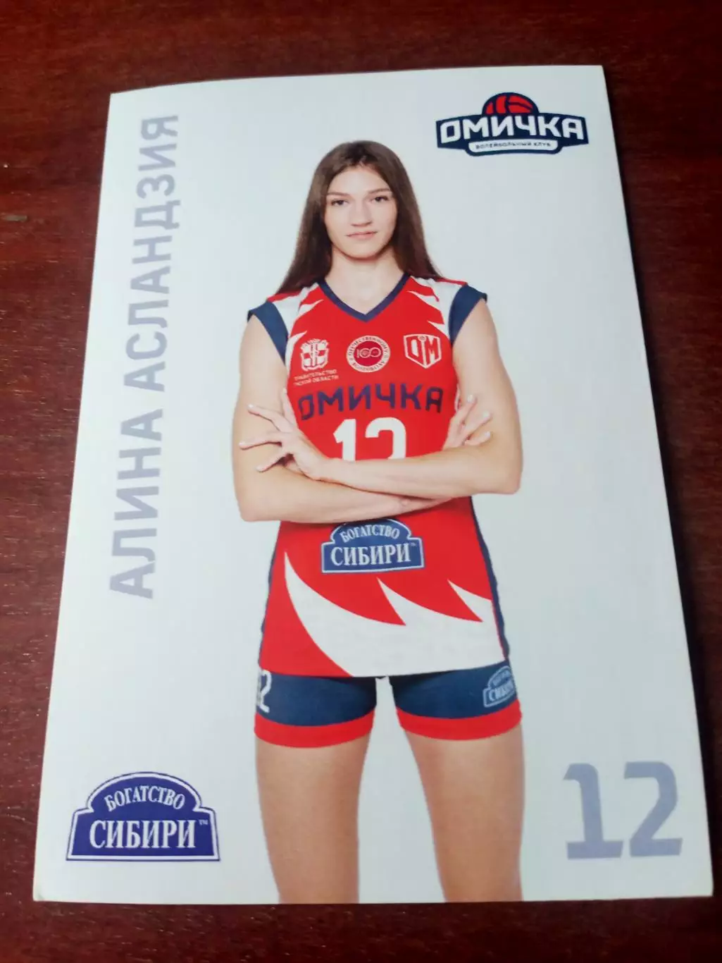 Алина Асландзия. ВК Омичка, 2024 г