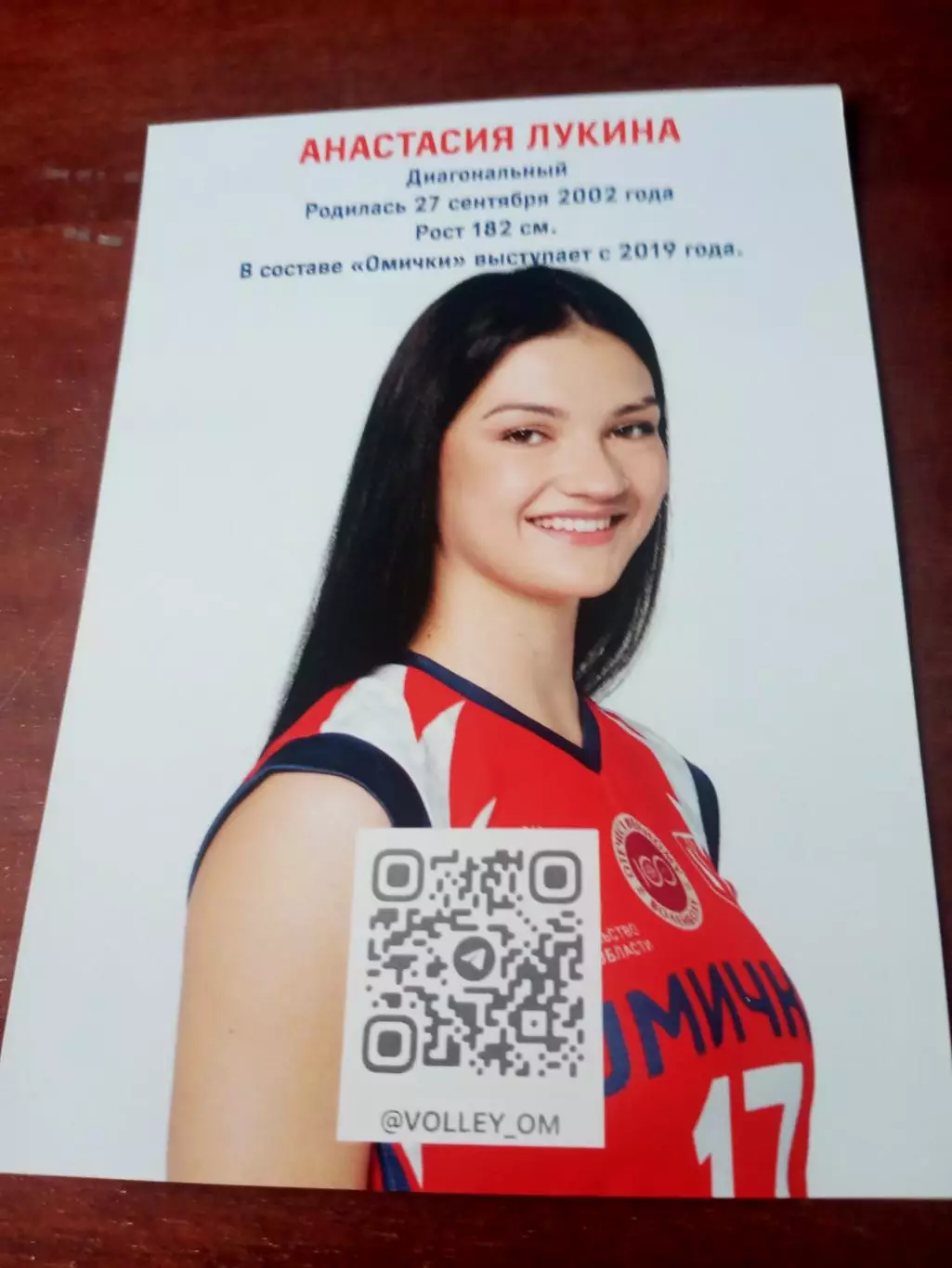 Анастасия Лукина. ВК Омичка, 2024 г