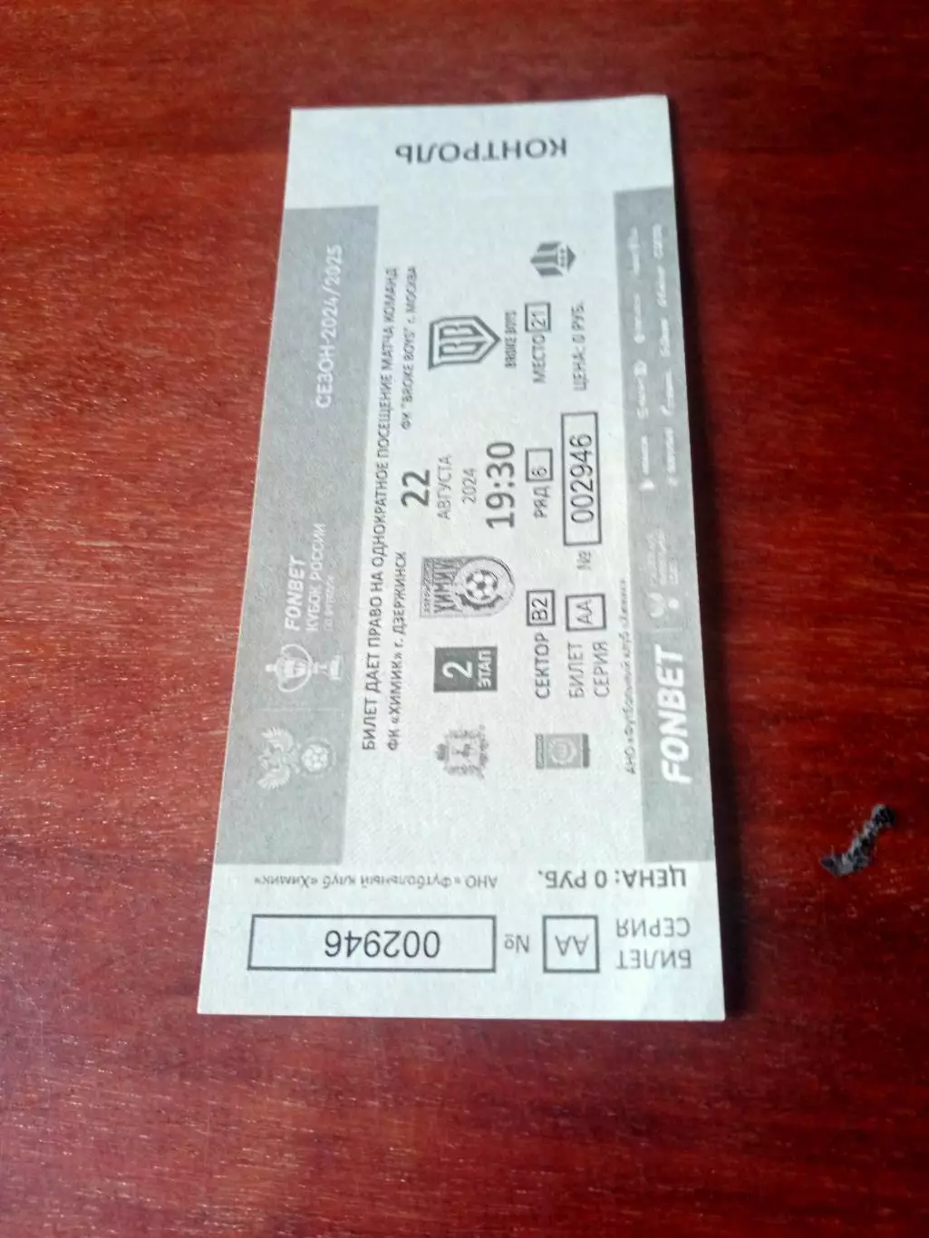 Кубок России. Химик Дзержинск -Broke Bovs. 22 августа 2024 год