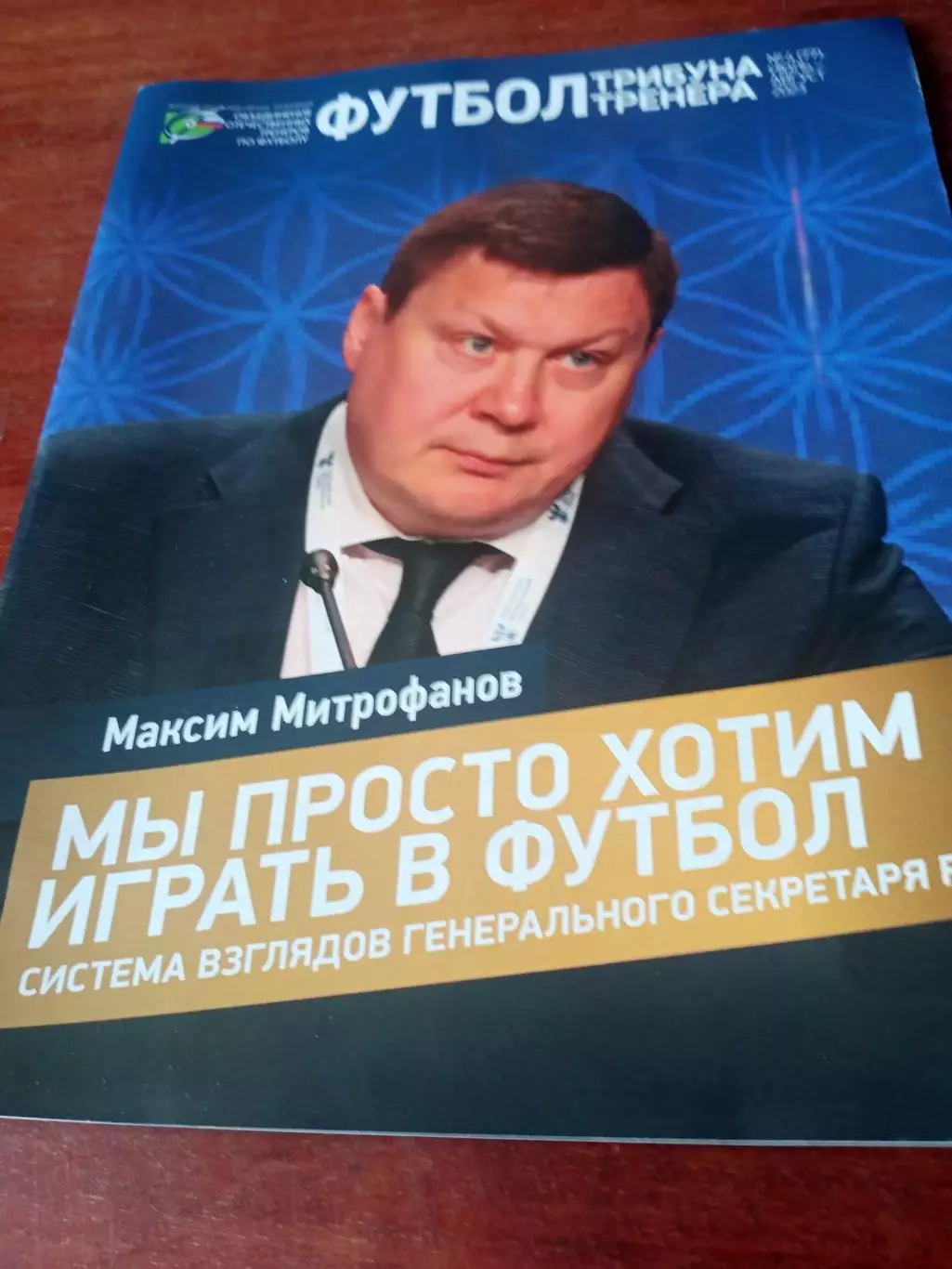 Футбол. Трибуна тренера. 2023 год, №4