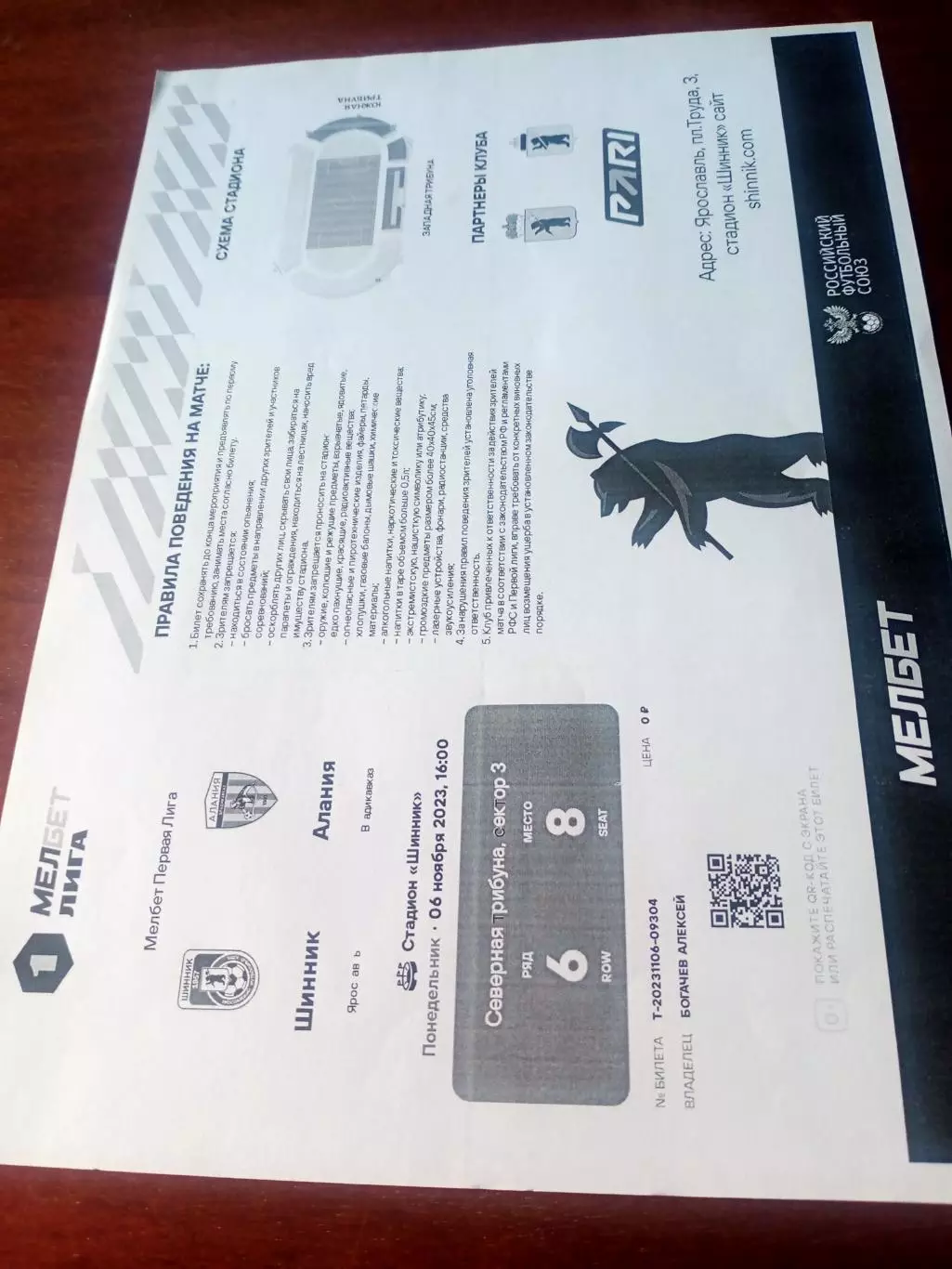 Билет. Шинник Ярославль - Алания Владикавказ. 6.11.2023