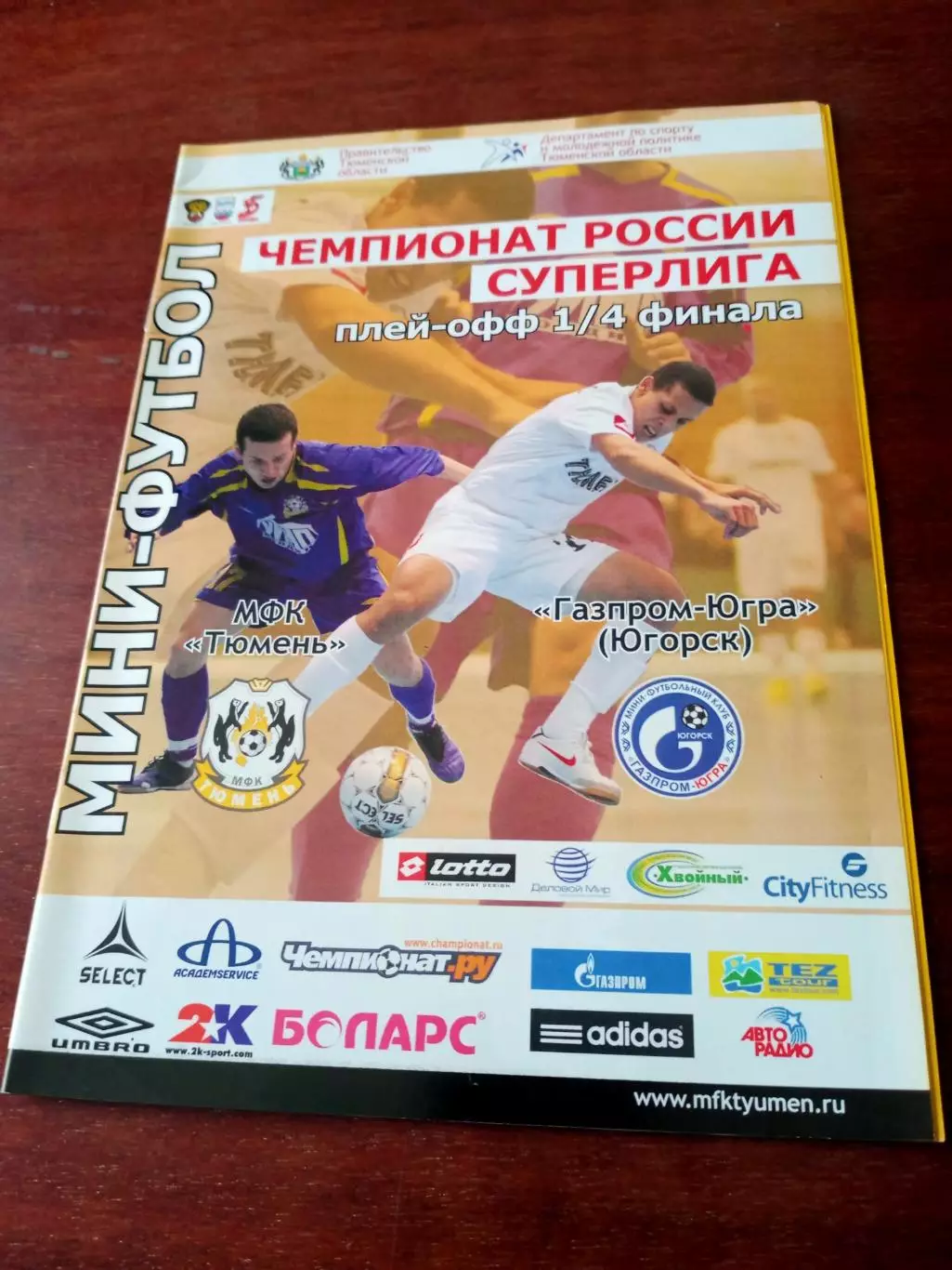 Мини-футбол. Плей-офф. МФК Тюмень - Газпром-Югра Югорск, 2011 год