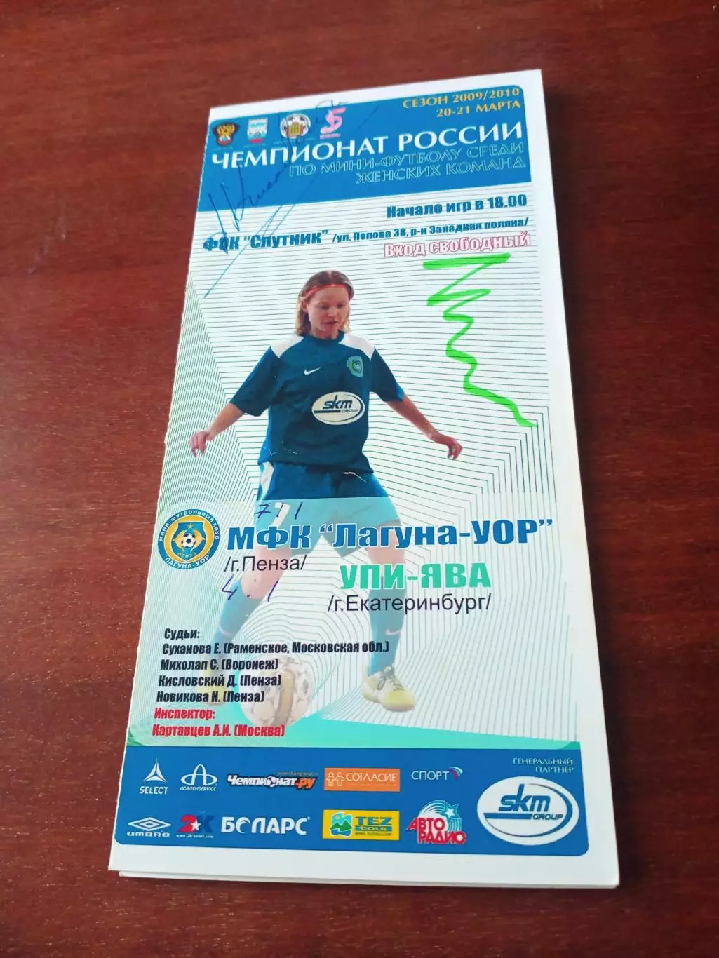 МФК Лагуна-УОР Пенза - УПИ-Ява Екатеринбург. Женщины. 20 и 21.03. 2010