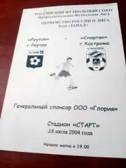 ФК Реутов - Спартак Кострома. 18 июля 2004 год