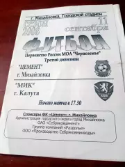 Цемент Михайловка - МИК Калуга. 11 сентября 2008 год