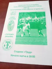 Ника Москва - Торпедо Москва. 7 августа 2009 год