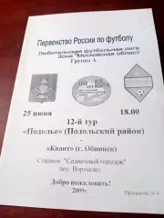 Подолье Подольский р-он - Квант Обнинск. 25 июня 2009 год