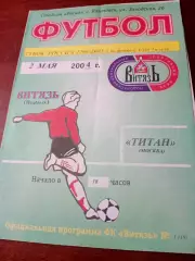 Витязь Подольск - Титан Москва. 2 мая 2004 год