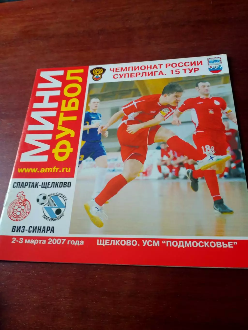 Спартак Щелково - ВиЗ-Синара Екатеринбург. 2 и 3 марта 2007 год