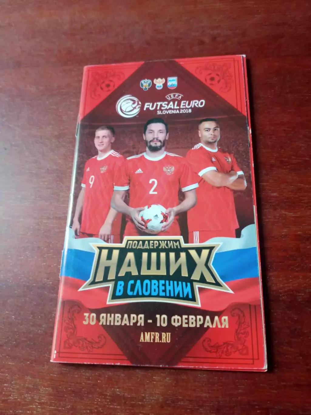 Выпуск к чемпионату Европы-2018. Наша сборная