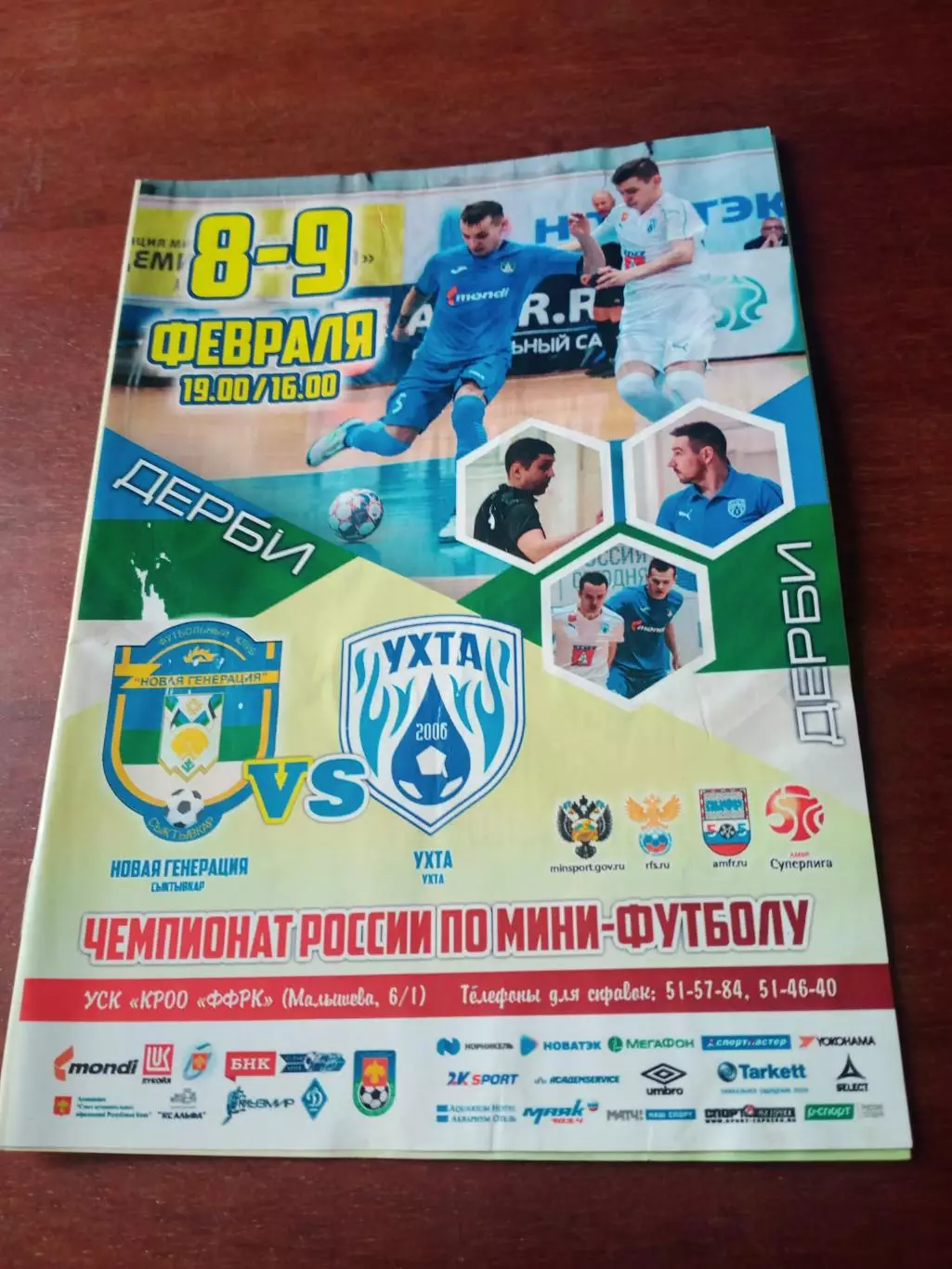 Новая Генерация Сыктывкар - Ухта. 8 и 9 февраля 2019 год