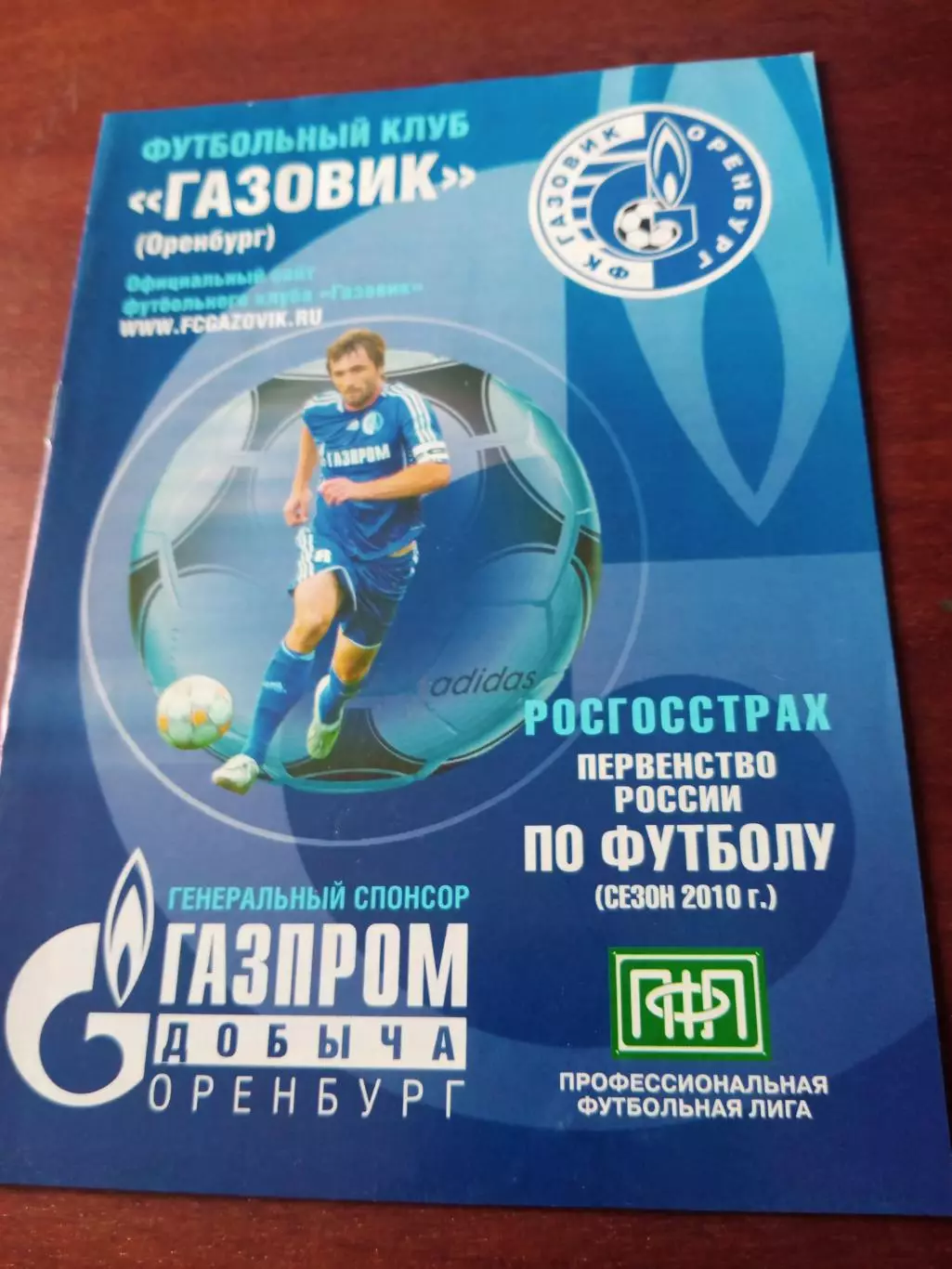 Газовик Оренбург - Горняк Учалы. 13 сентября 2010 год