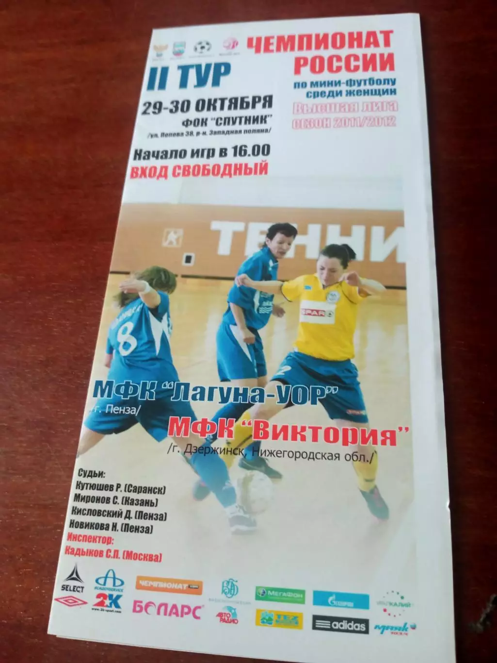 Лагуна-УОР Пенза - Виктория Дзержинск. 29 и 30.10.2011