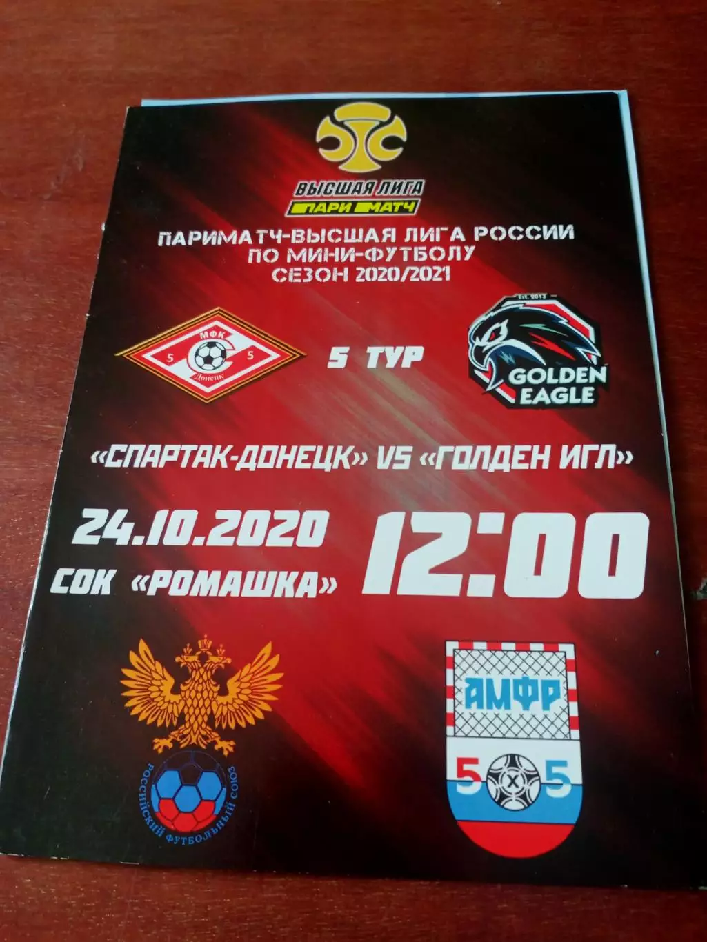 Спартак-Донецк - Голден Игл. 24.10.2020