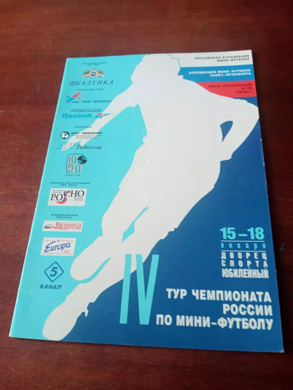 Высшая лига. Тур в Санкт-Петербурге. 1998 год, 15 - 18.01