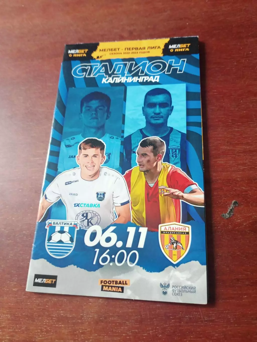Балтика Калининград - Алания Владикавказ. 6 ноября 2022 год