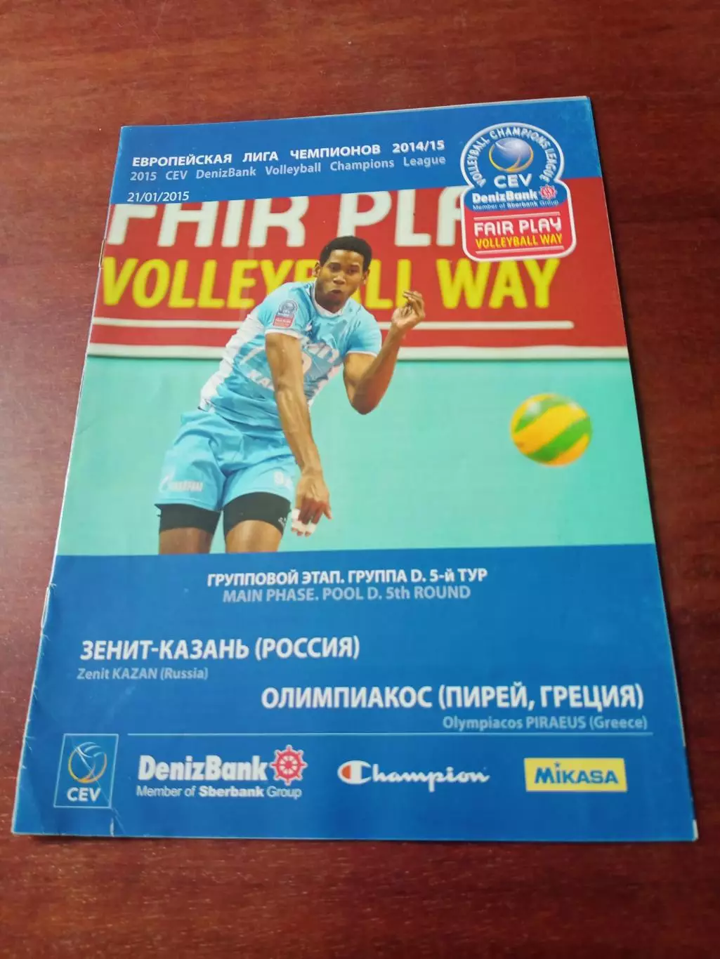 Зенит-Казань - Олимпиакос Греция. 21 января 2015 год