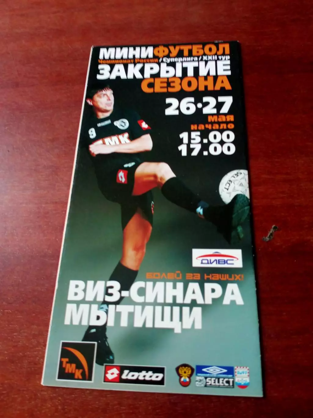 Виз-Синара - Мытищи. 26 и 27 мая 2007 год