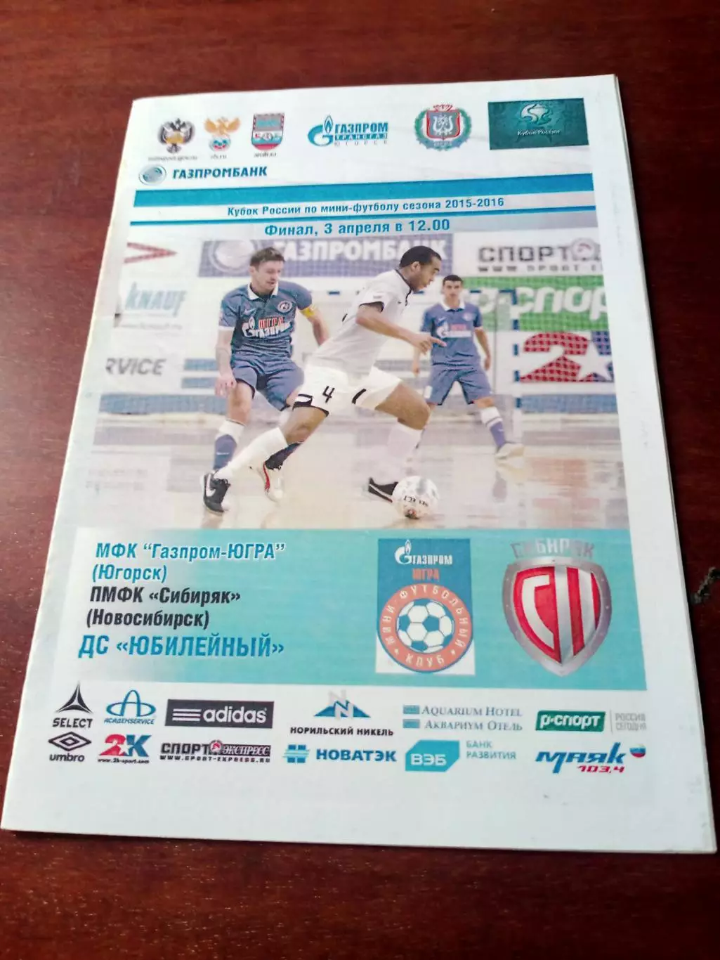 Финал. МФК Газпром-Югра Югорск - Сибиряк Новосибирск. 3.04.2016