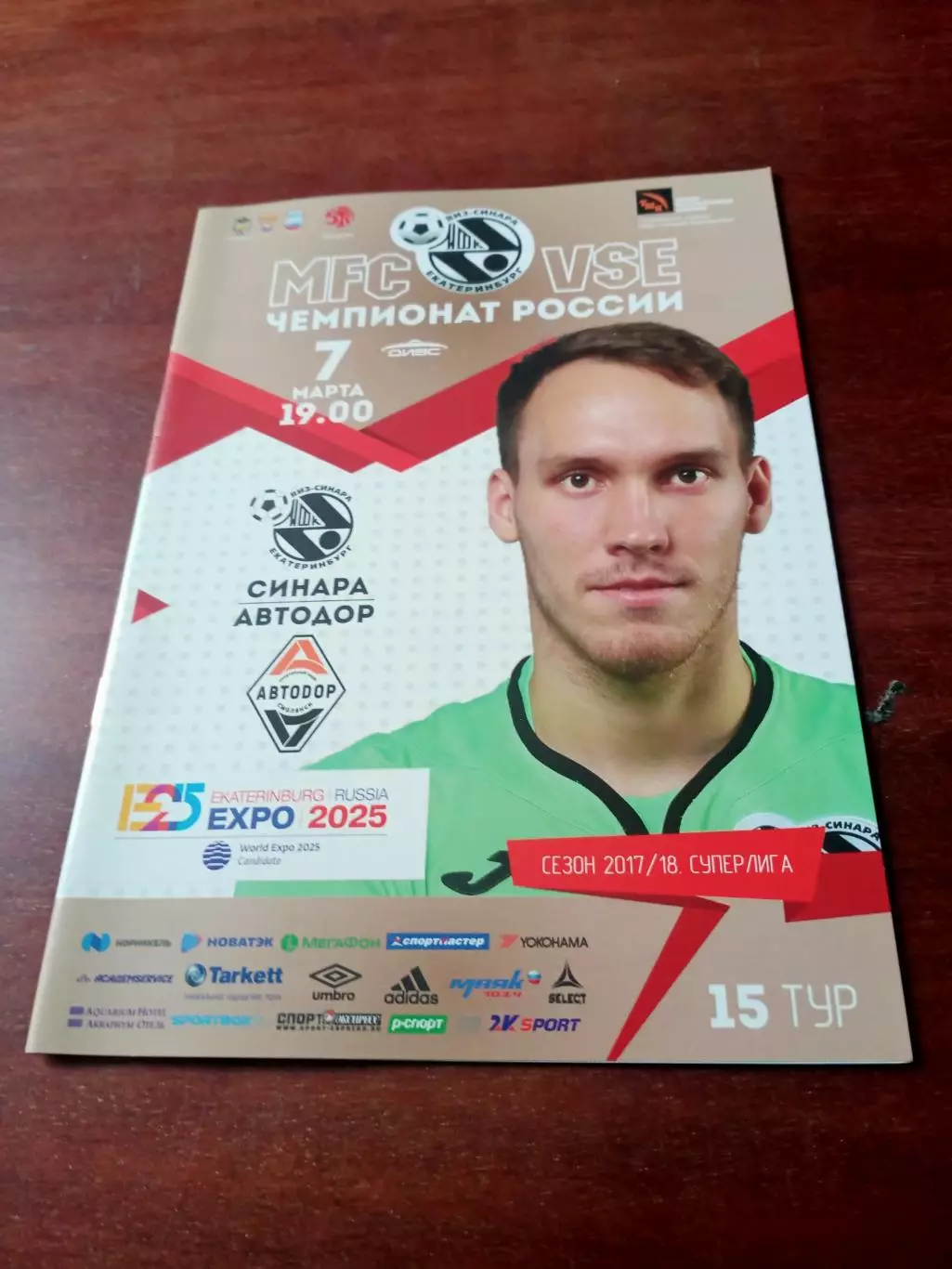 Синара Екатеринбург - Автодор Смоленск. 7 марта 2018 г