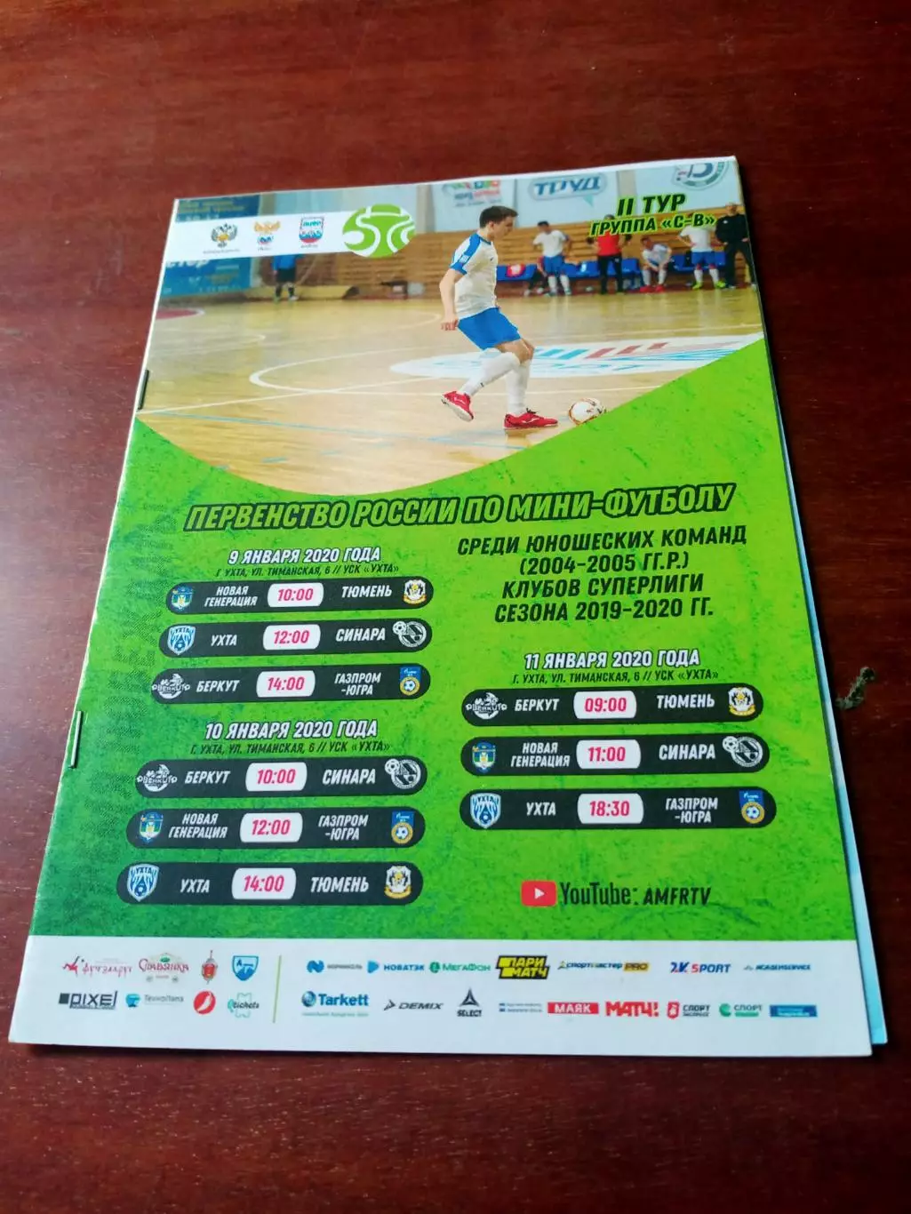 Юношеская суперлига, до 16 лет. Сезон-2019/2020. Ухта