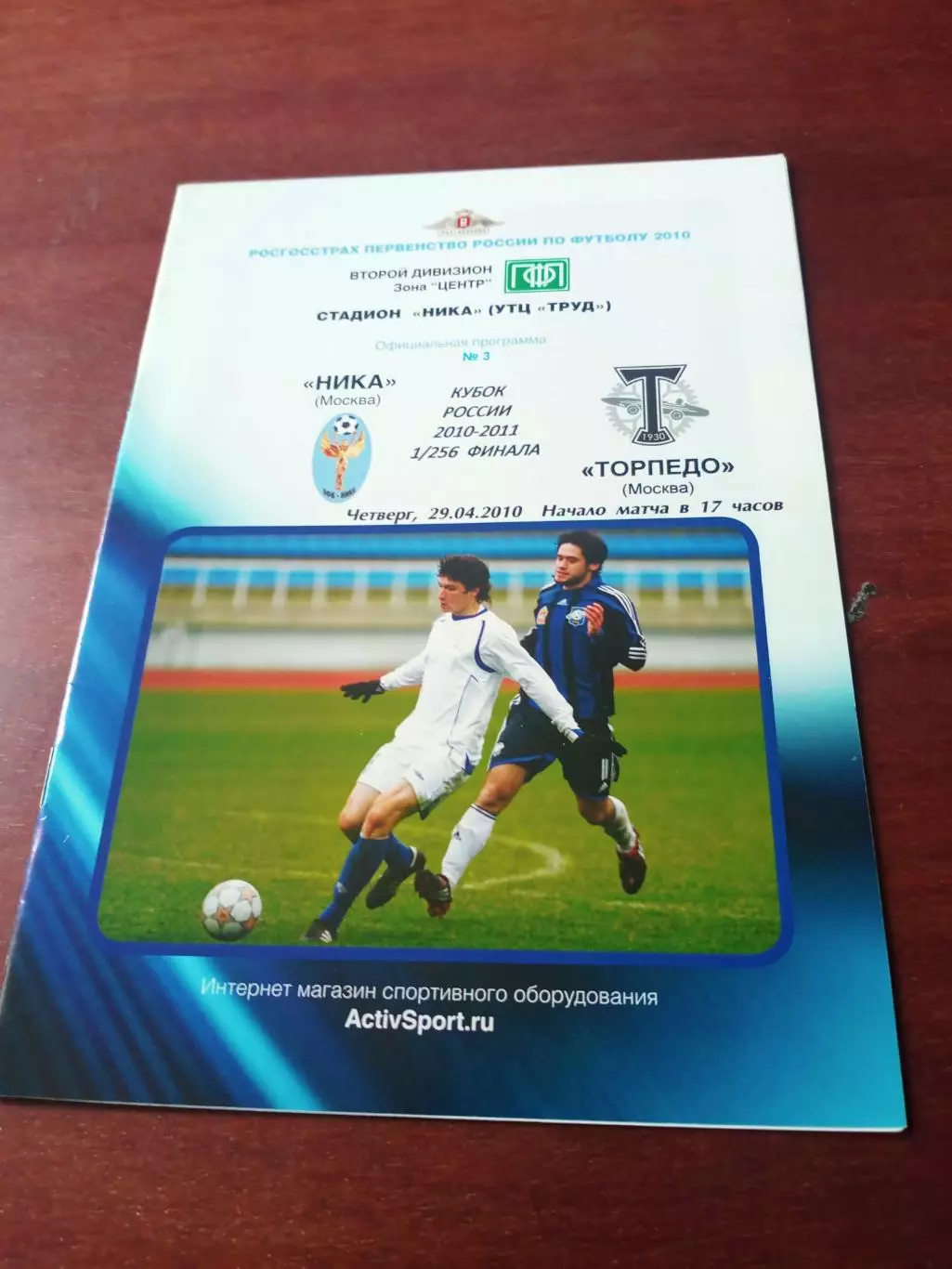 Кубок России. Ника Москва - Торпедо Москва. 29 апреля 2010 год
